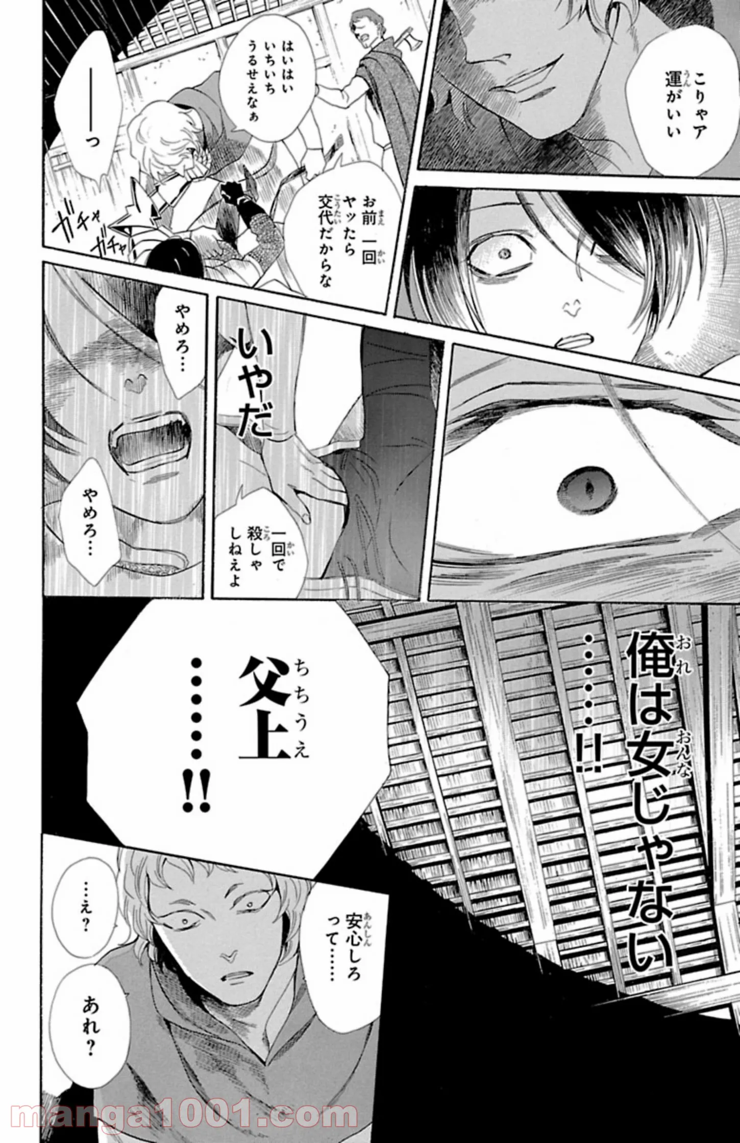 薔薇王の葬列 第6.2話 - Trang 4