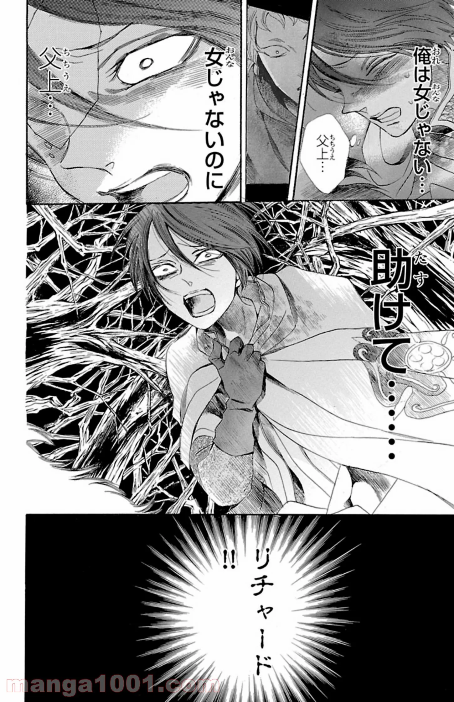 薔薇王の葬列 第6.2話 - Trang 6