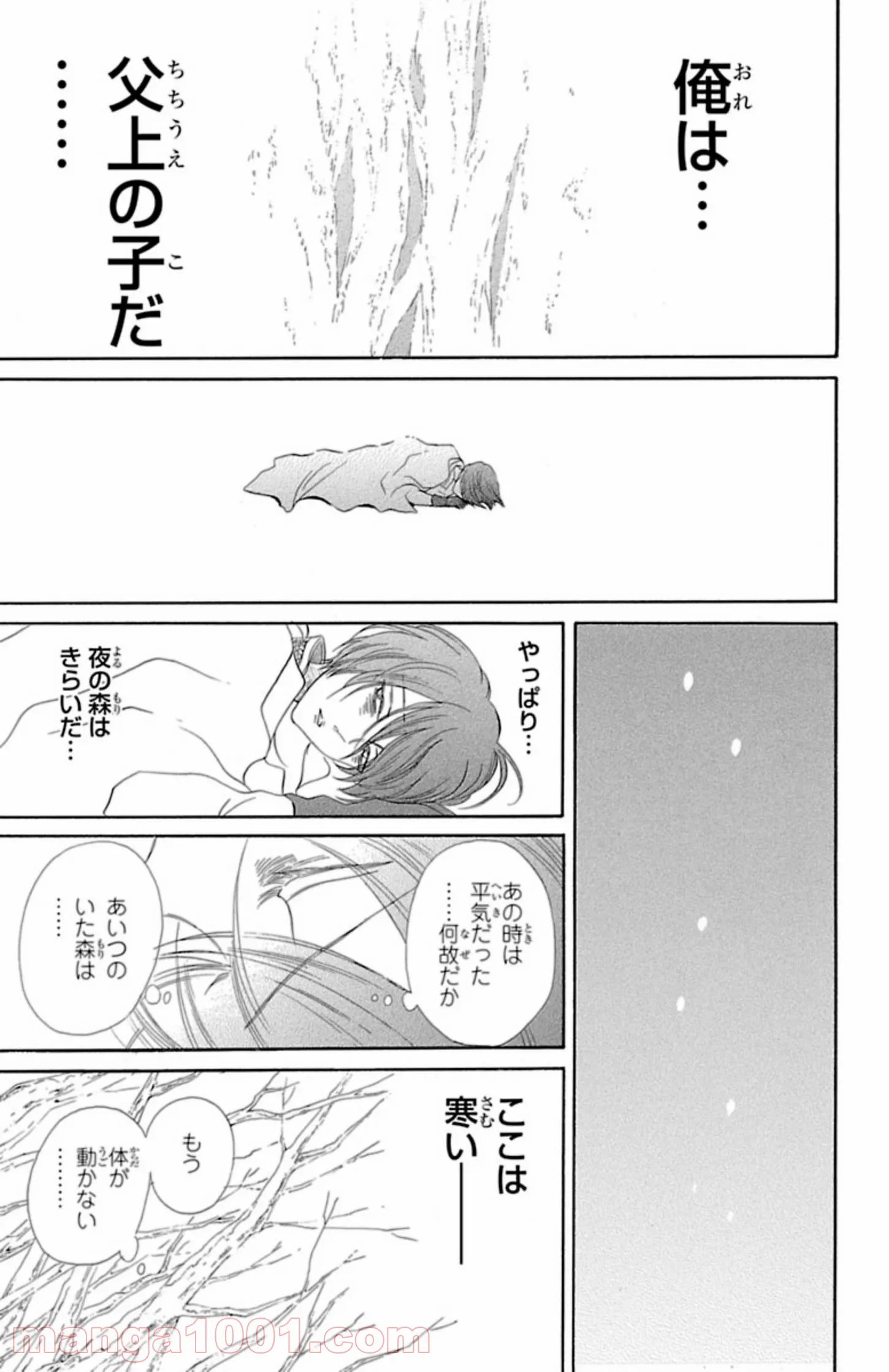 薔薇王の葬列 第6.2話 - Trang 9
