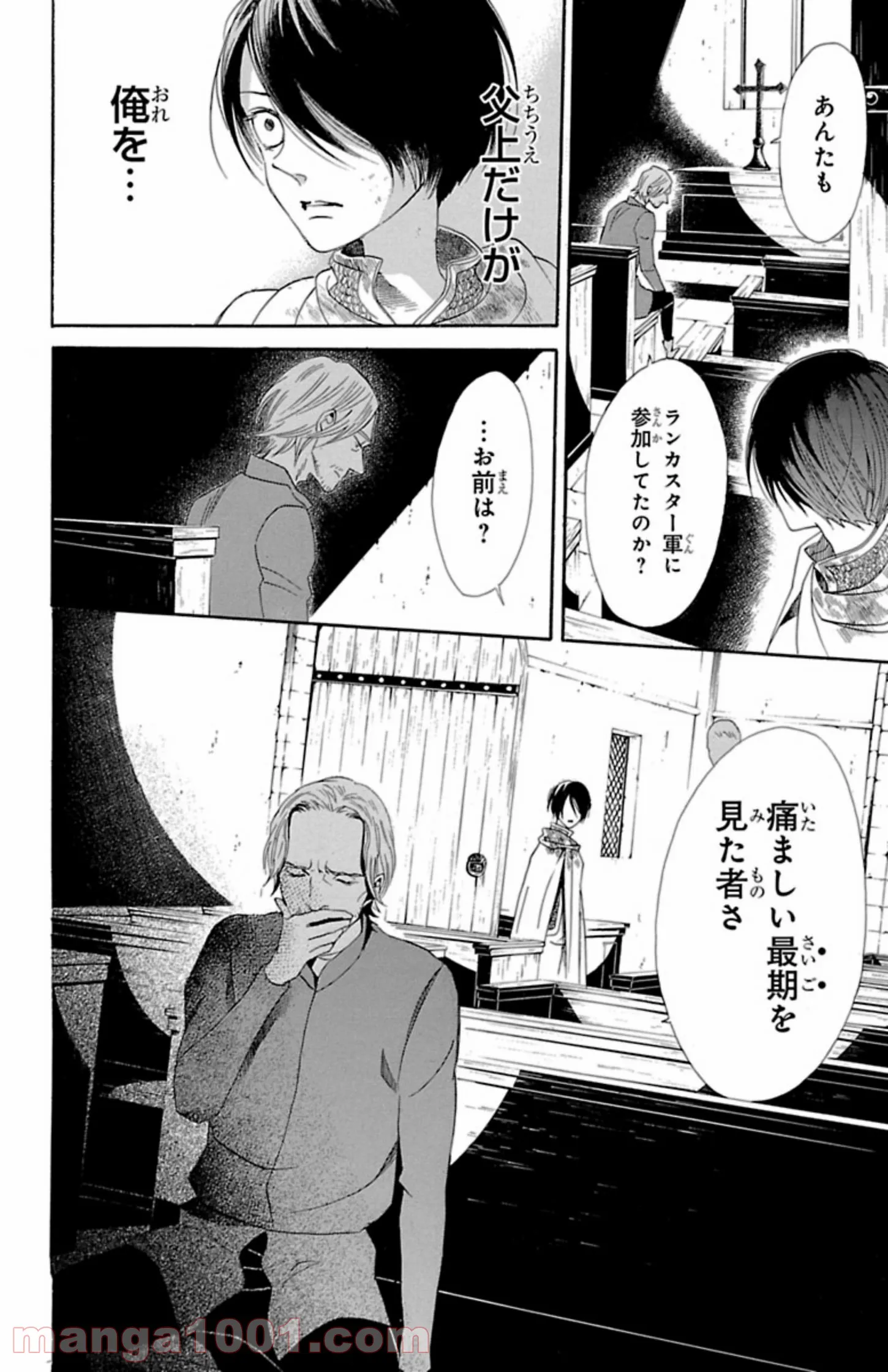薔薇王の葬列 第6.3話 - Trang 2
