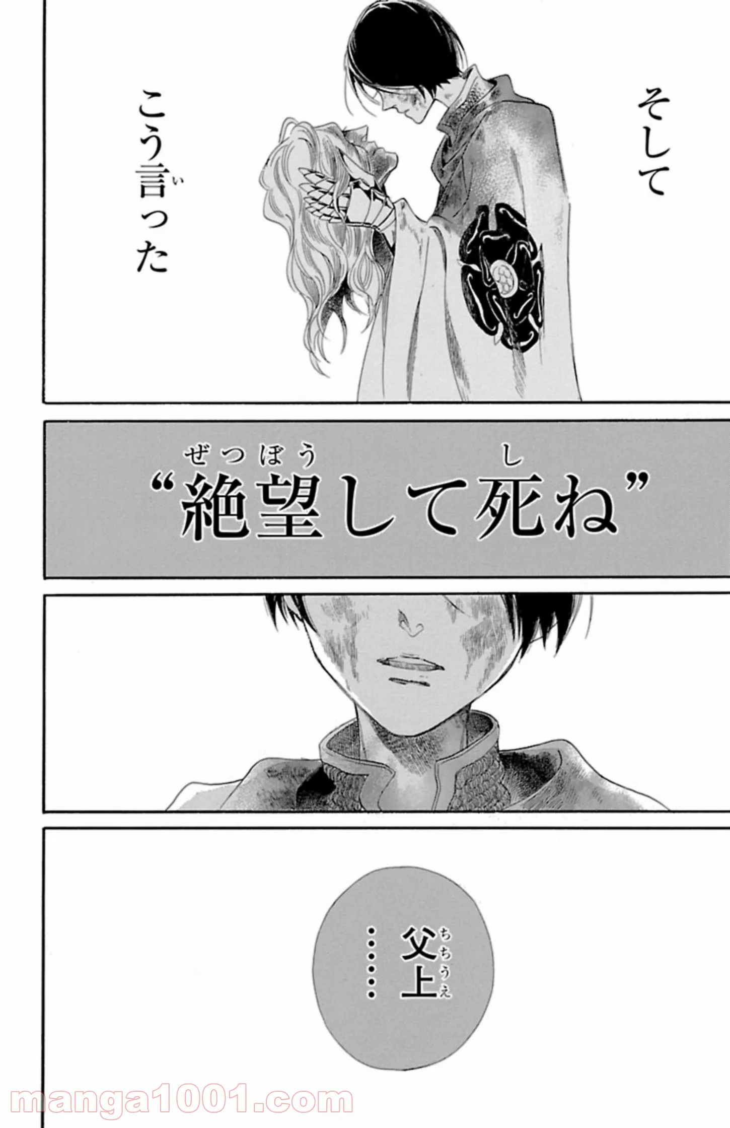薔薇王の葬列 第6.3話 - Trang 12