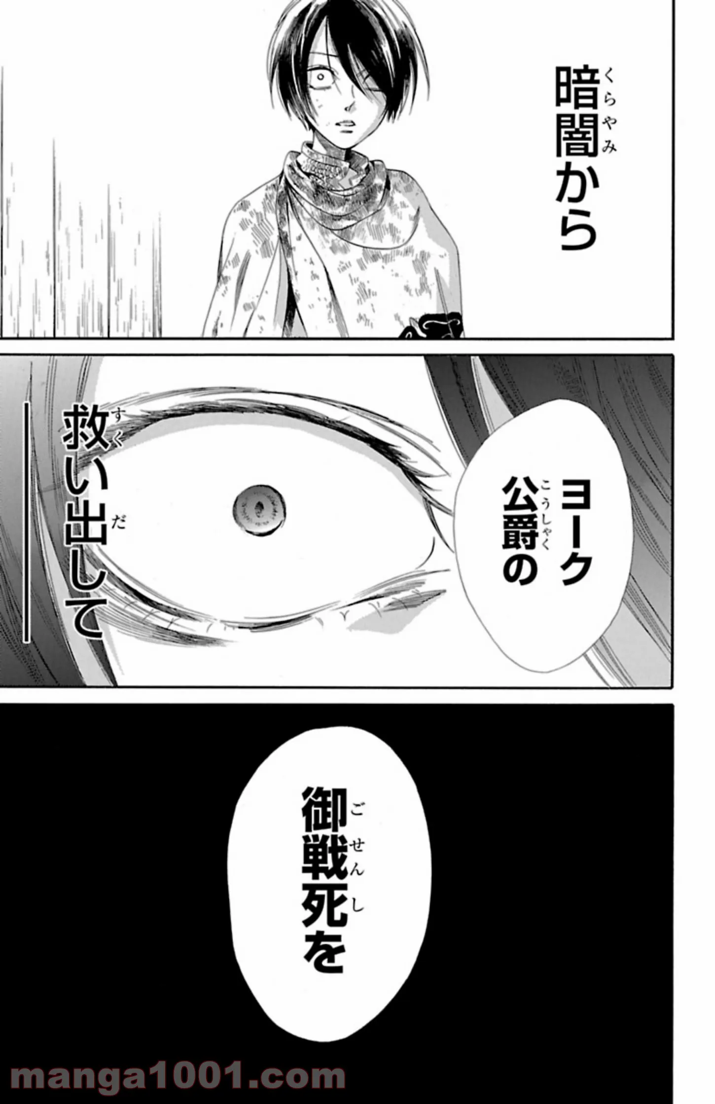 薔薇王の葬列 第6.3話 - Trang 3