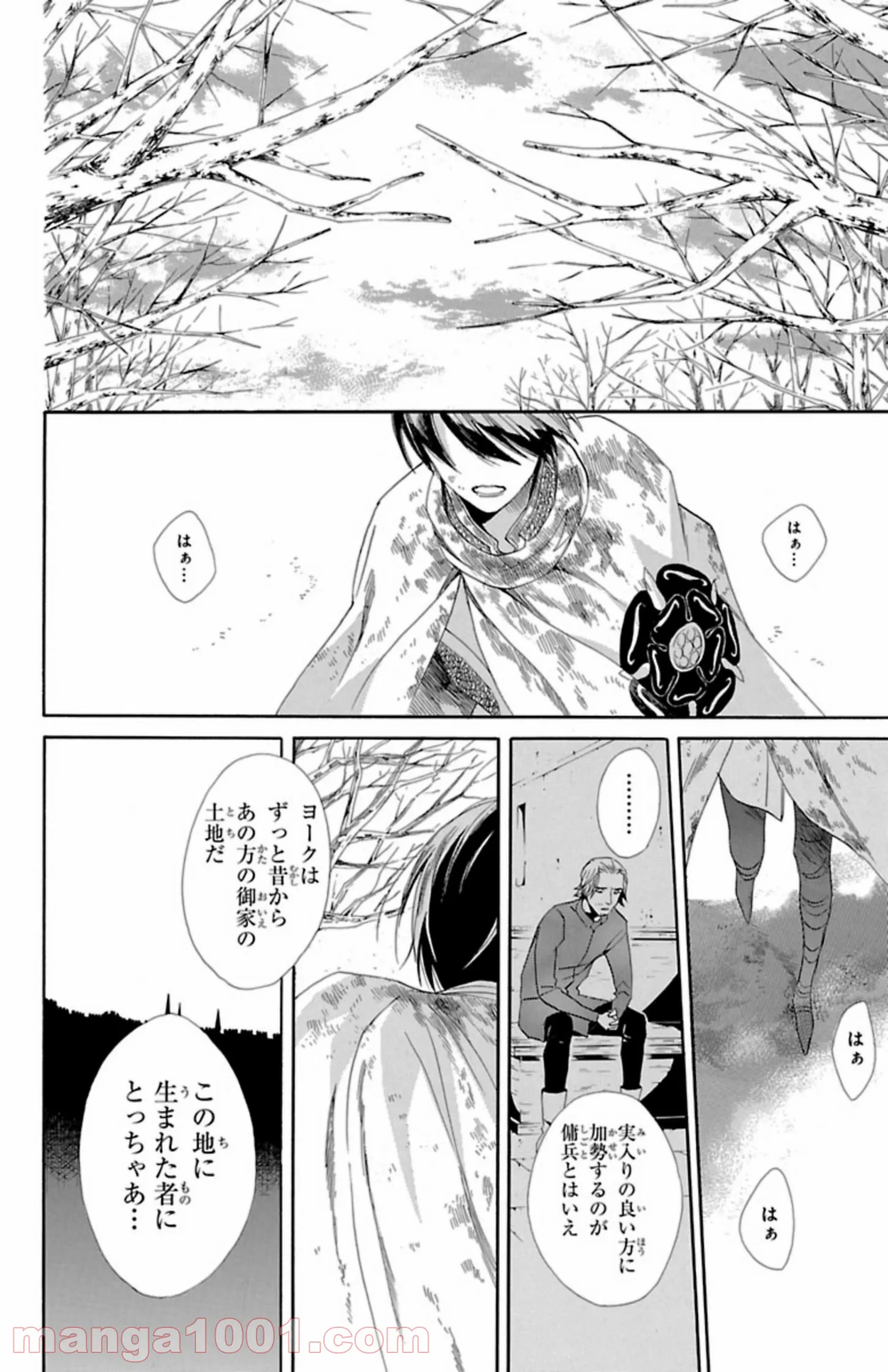 薔薇王の葬列 第6.3話 - Trang 4