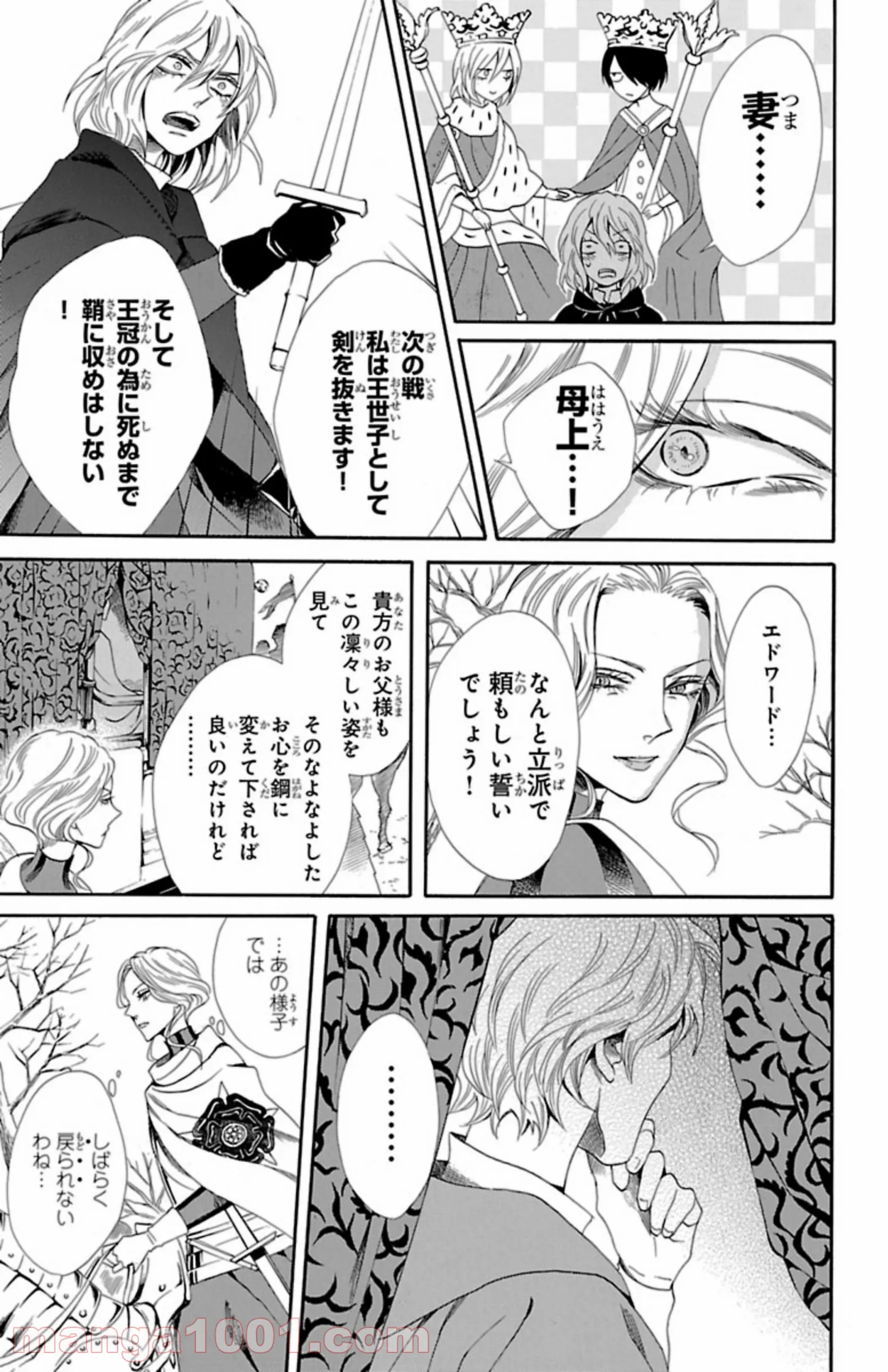薔薇王の葬列 第7.1話 - Trang 13