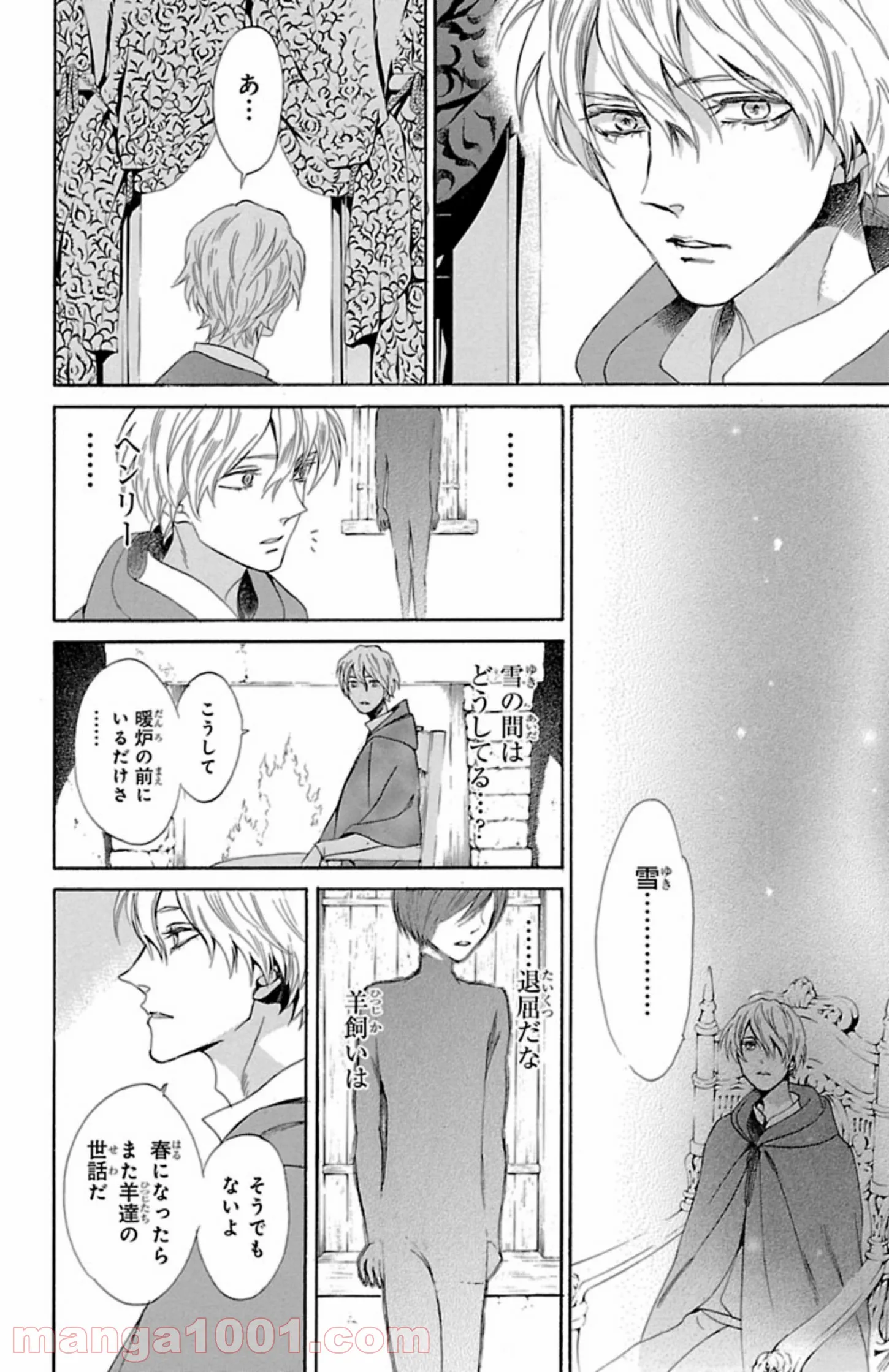 薔薇王の葬列 第7.1話 - Trang 14