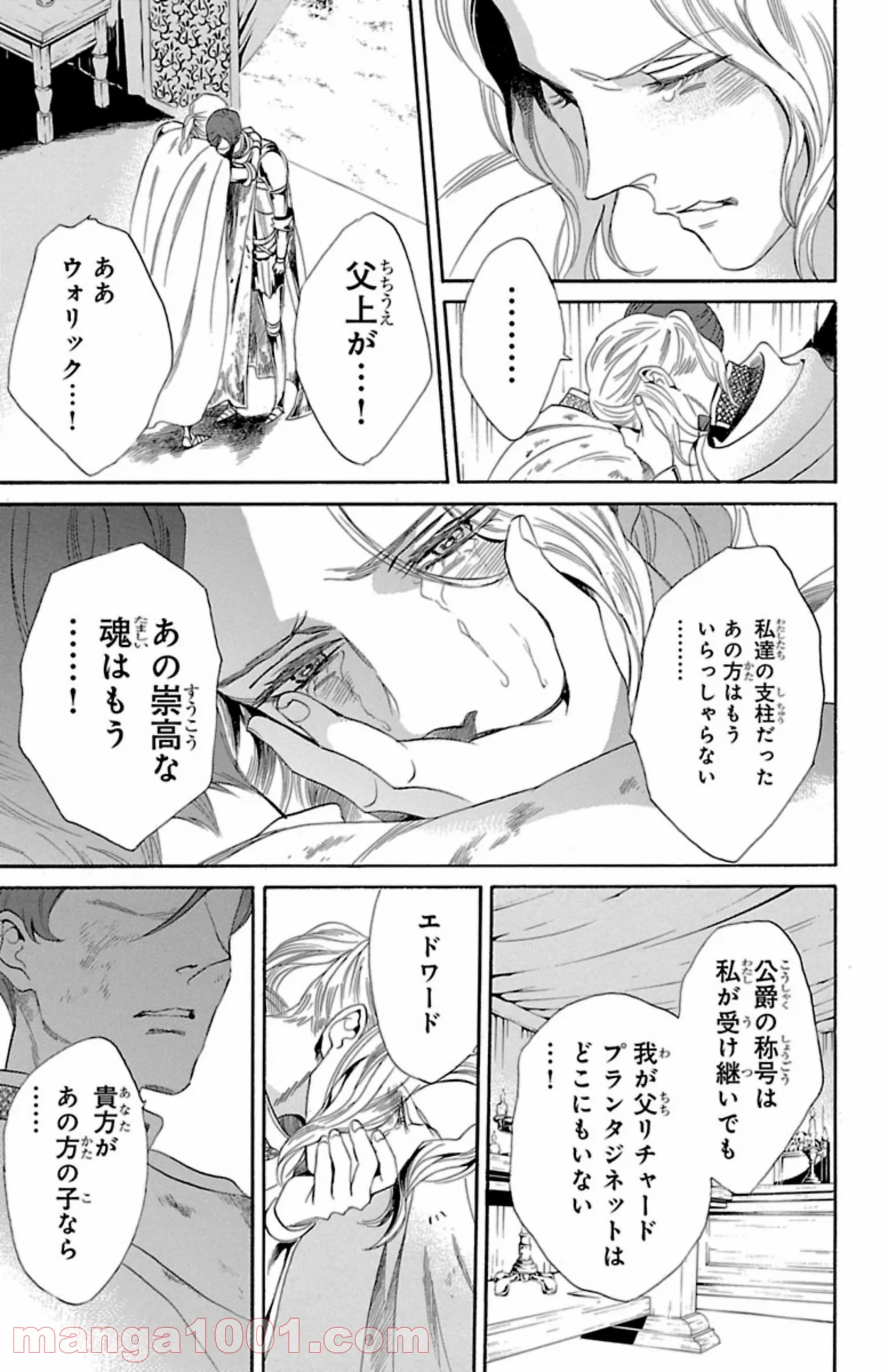 薔薇王の葬列 第7.1話 - Trang 5