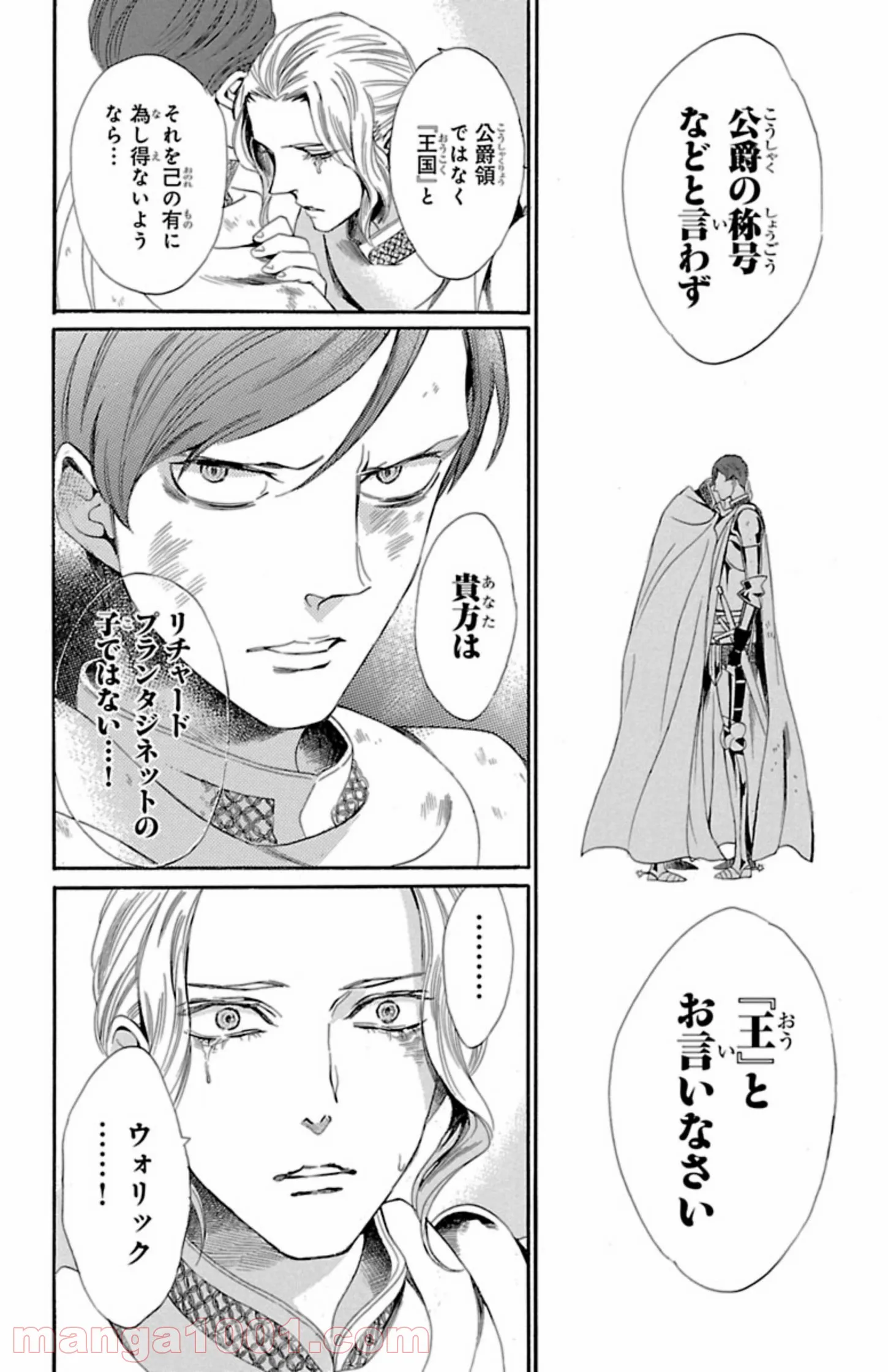 薔薇王の葬列 第7.1話 - Trang 6
