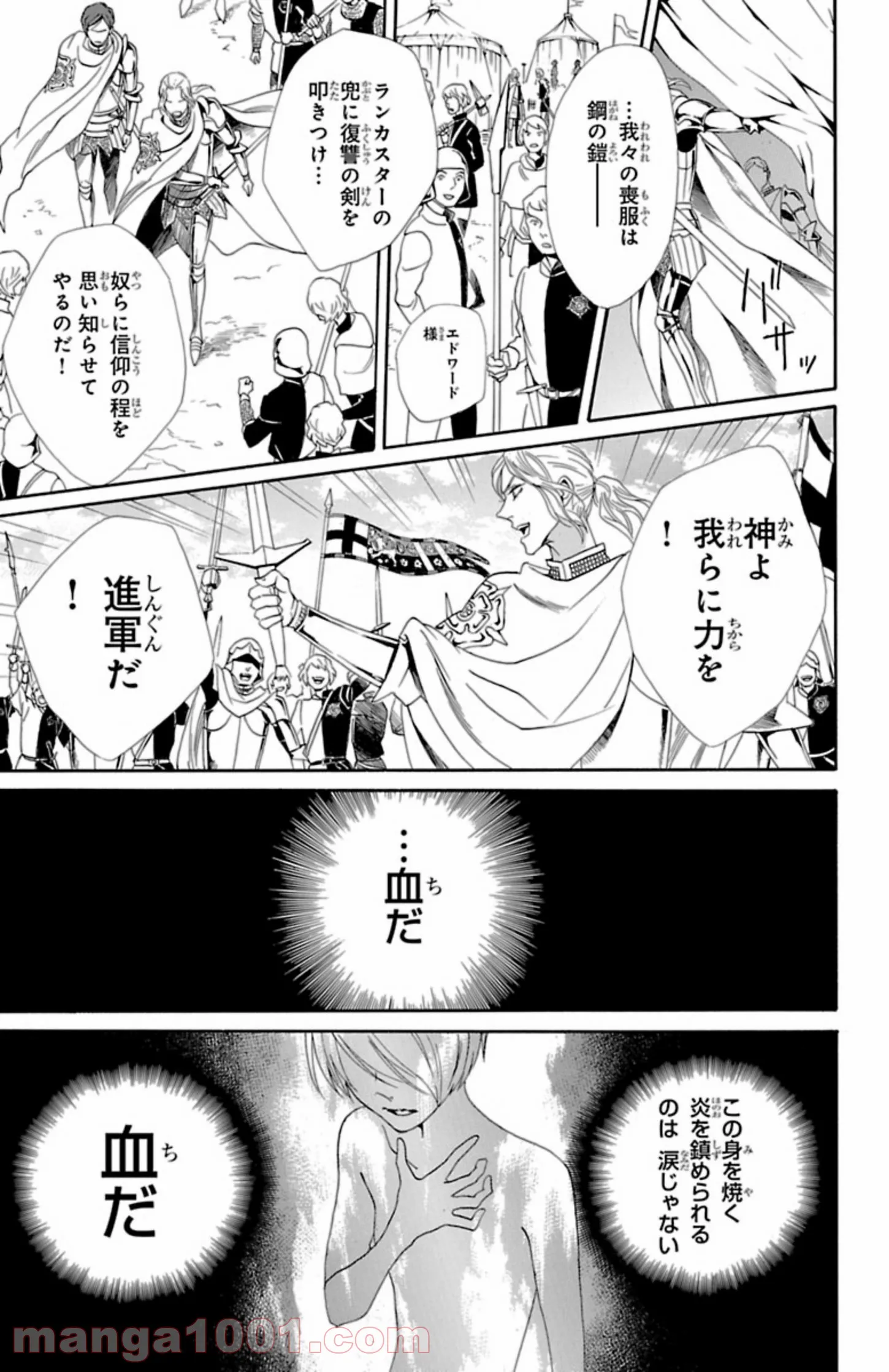 薔薇王の葬列 第7.1話 - Trang 9