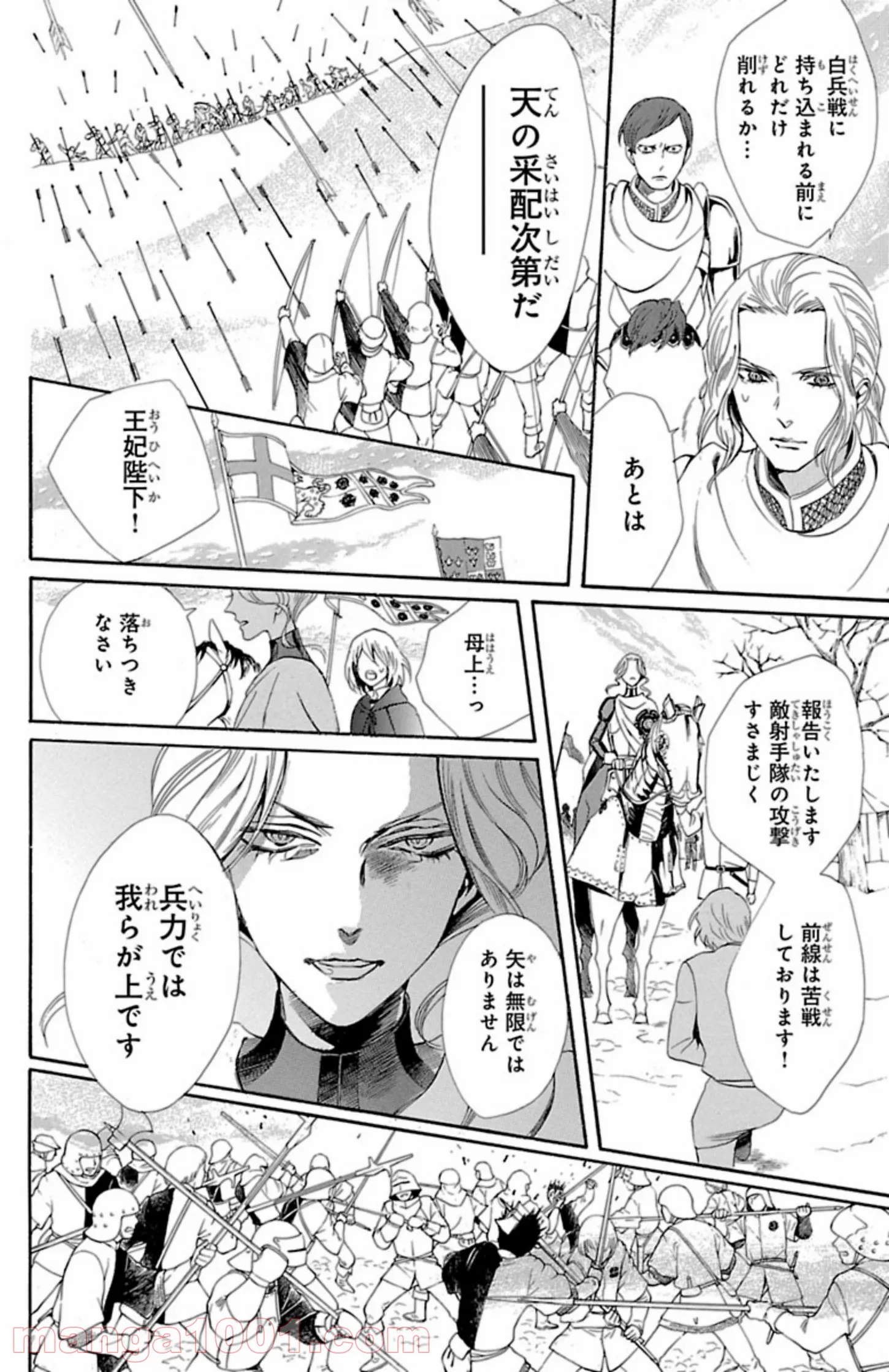 薔薇王の葬列 第7.2話 - Trang 4