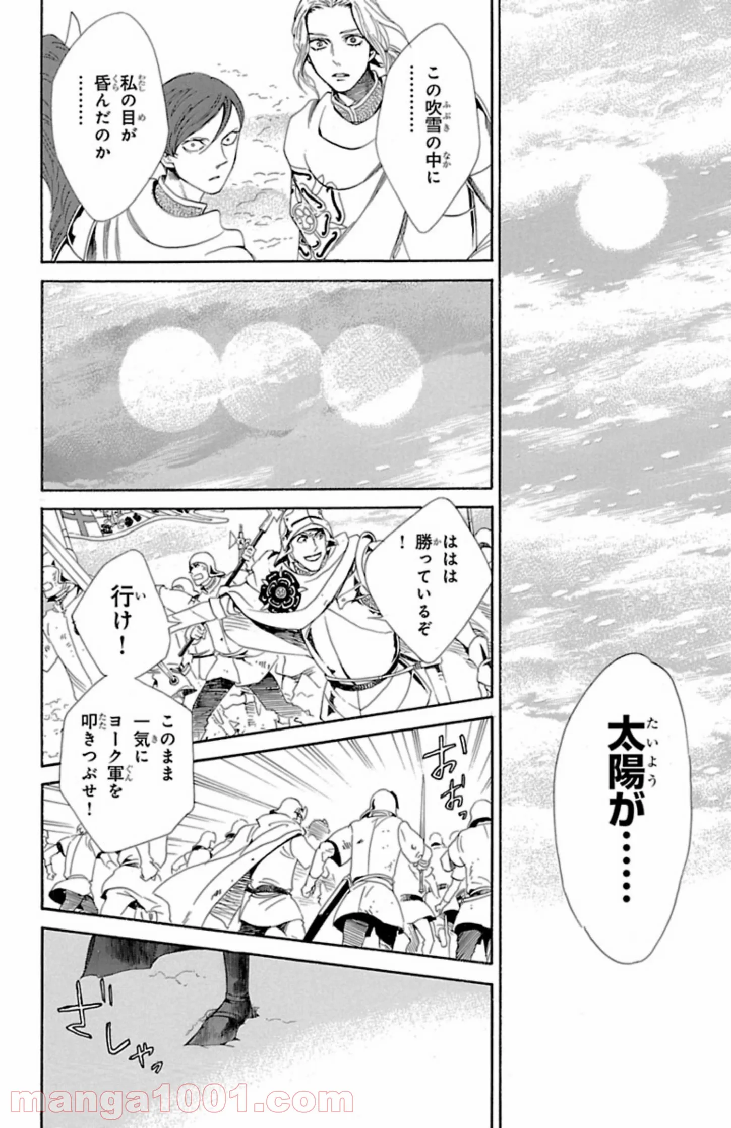 薔薇王の葬列 第7.2話 - Trang 6