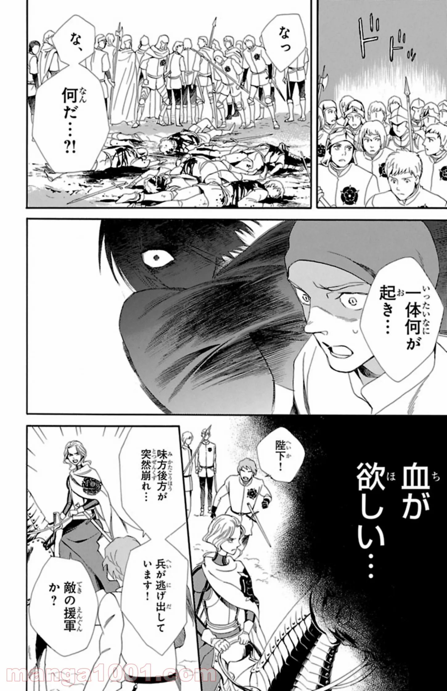 薔薇王の葬列 第7.2話 - Trang 8