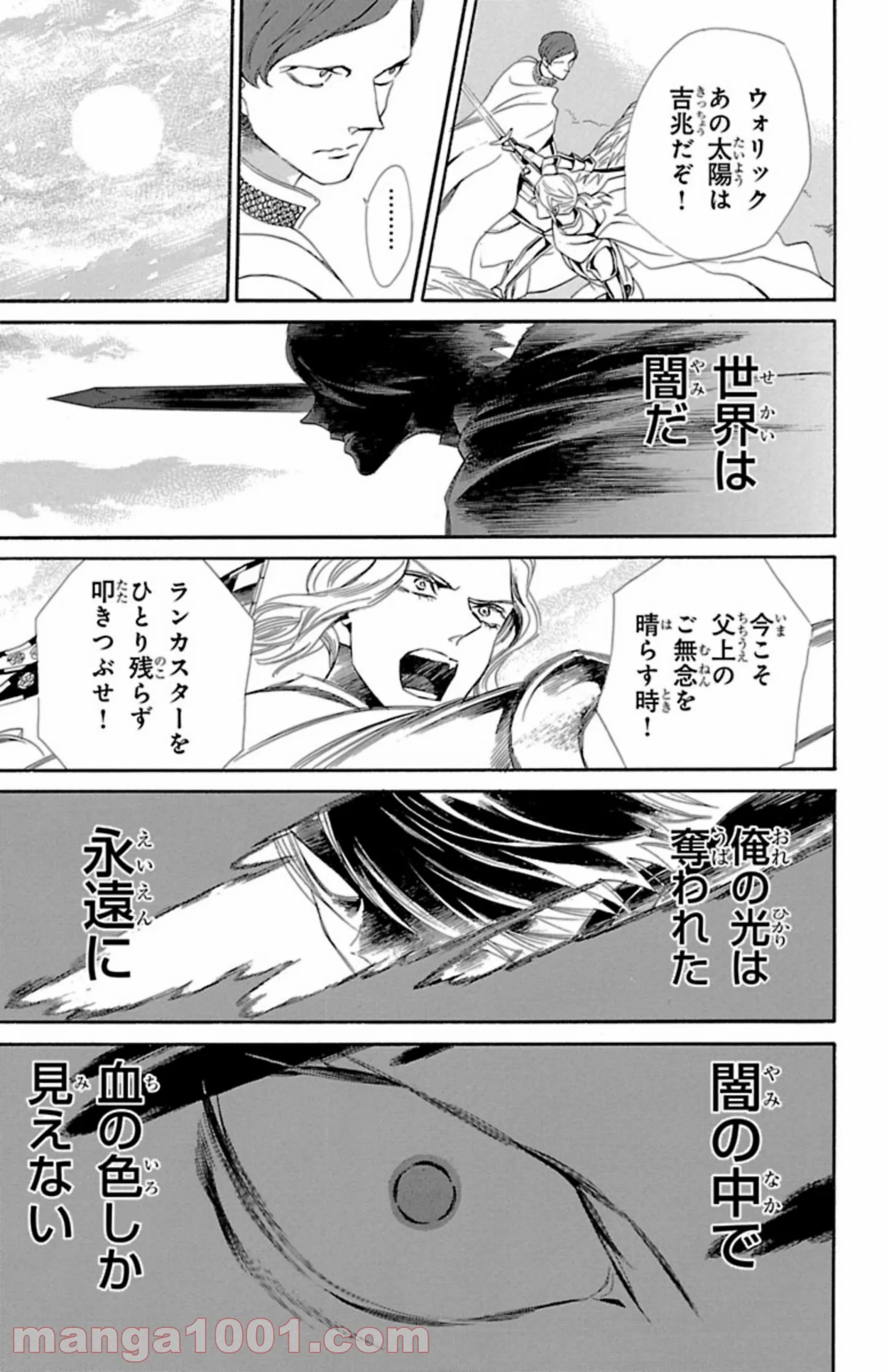 薔薇王の葬列 第7.3話 - Trang 1