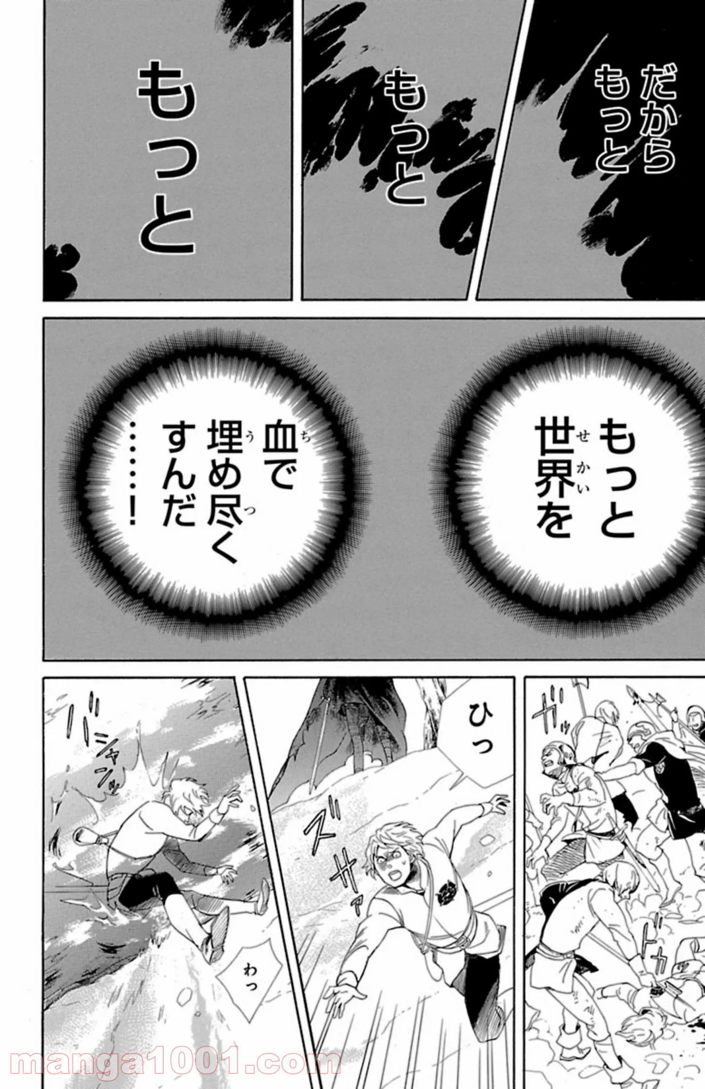 薔薇王の葬列 第7.3話 - Trang 2