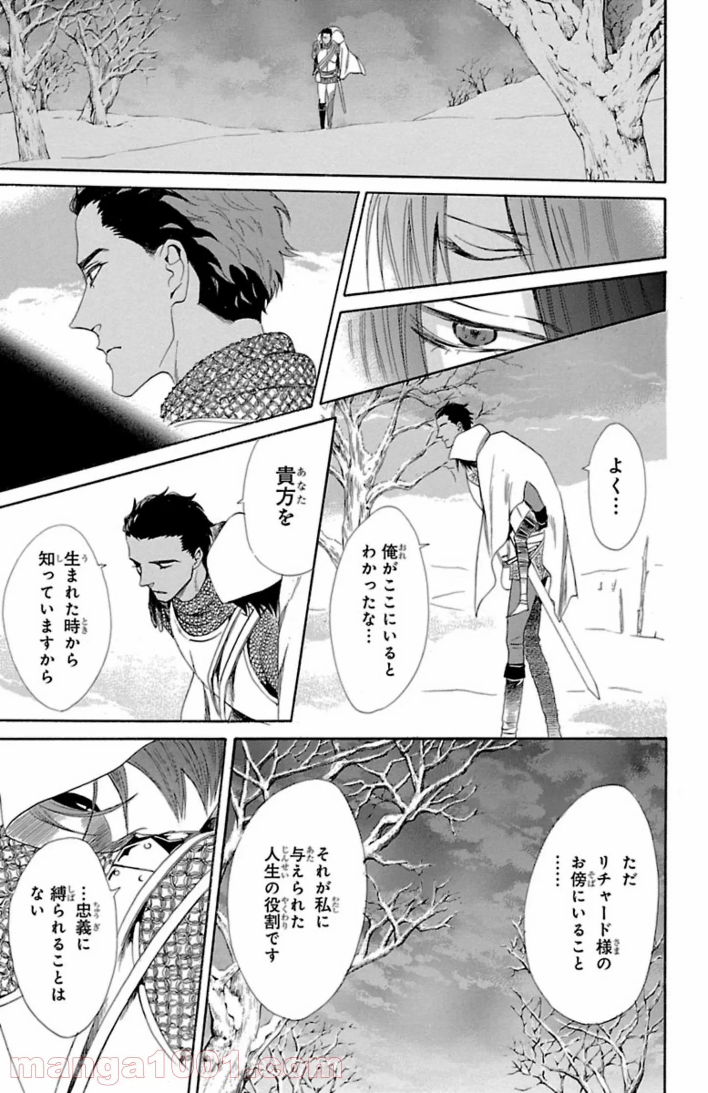 薔薇王の葬列 第7.3話 - Trang 11