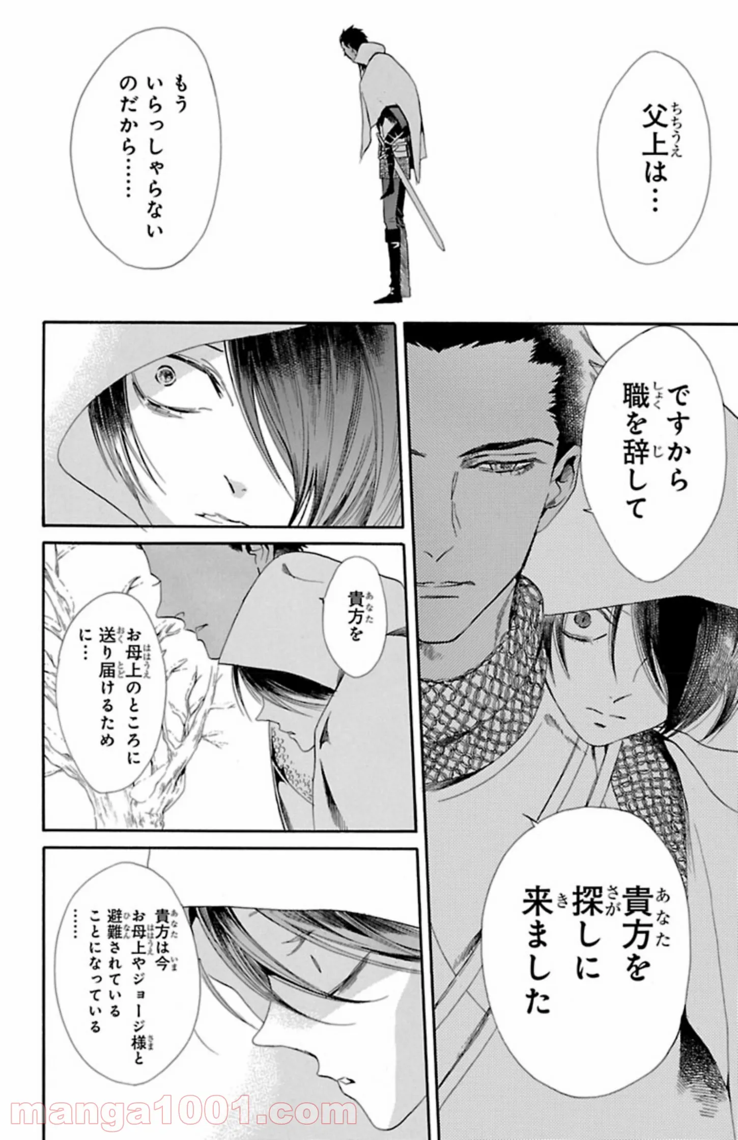 薔薇王の葬列 第7.3話 - Trang 12