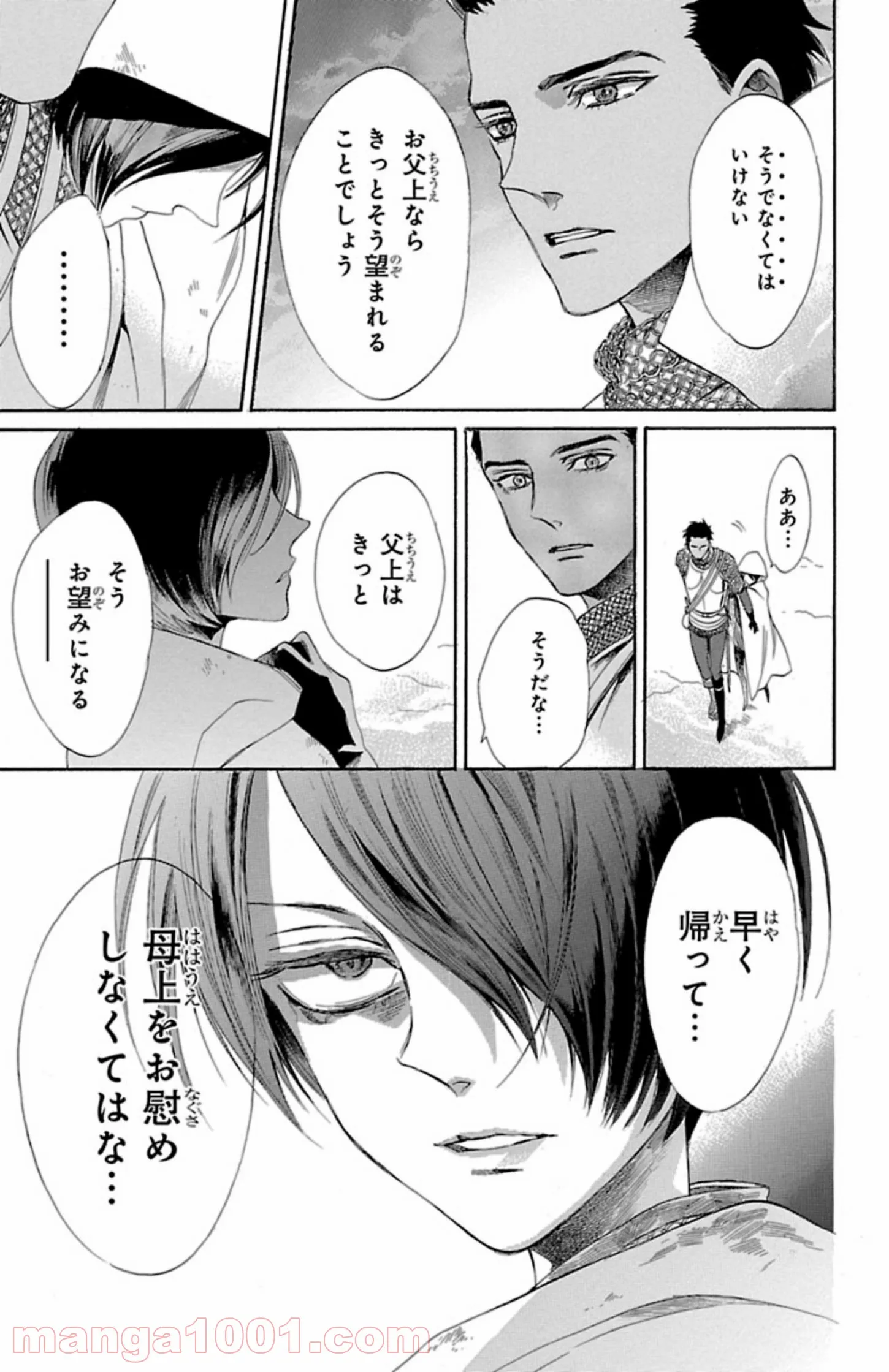 薔薇王の葬列 第7.3話 - Trang 13