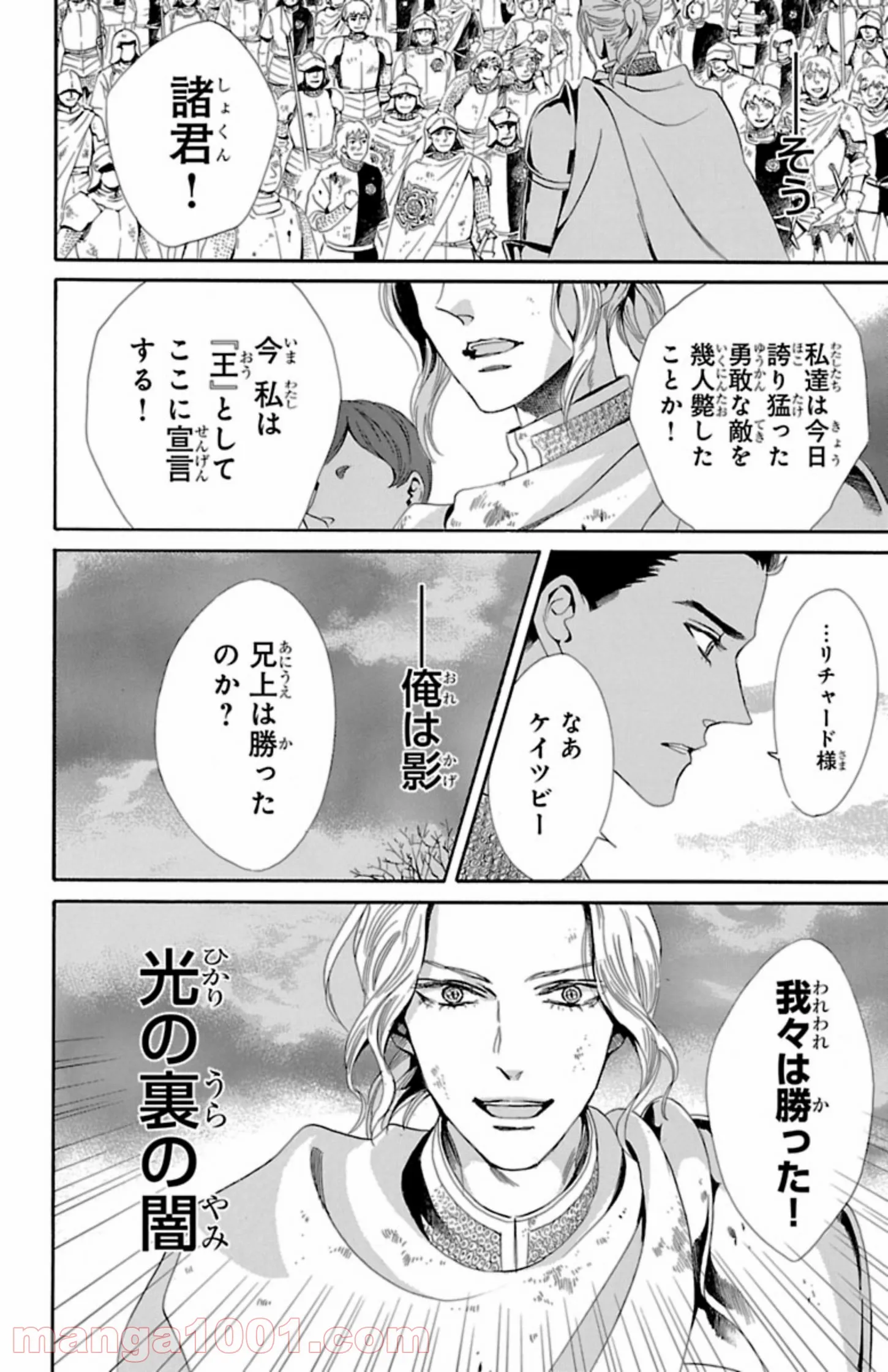薔薇王の葬列 第7.3話 - Trang 14