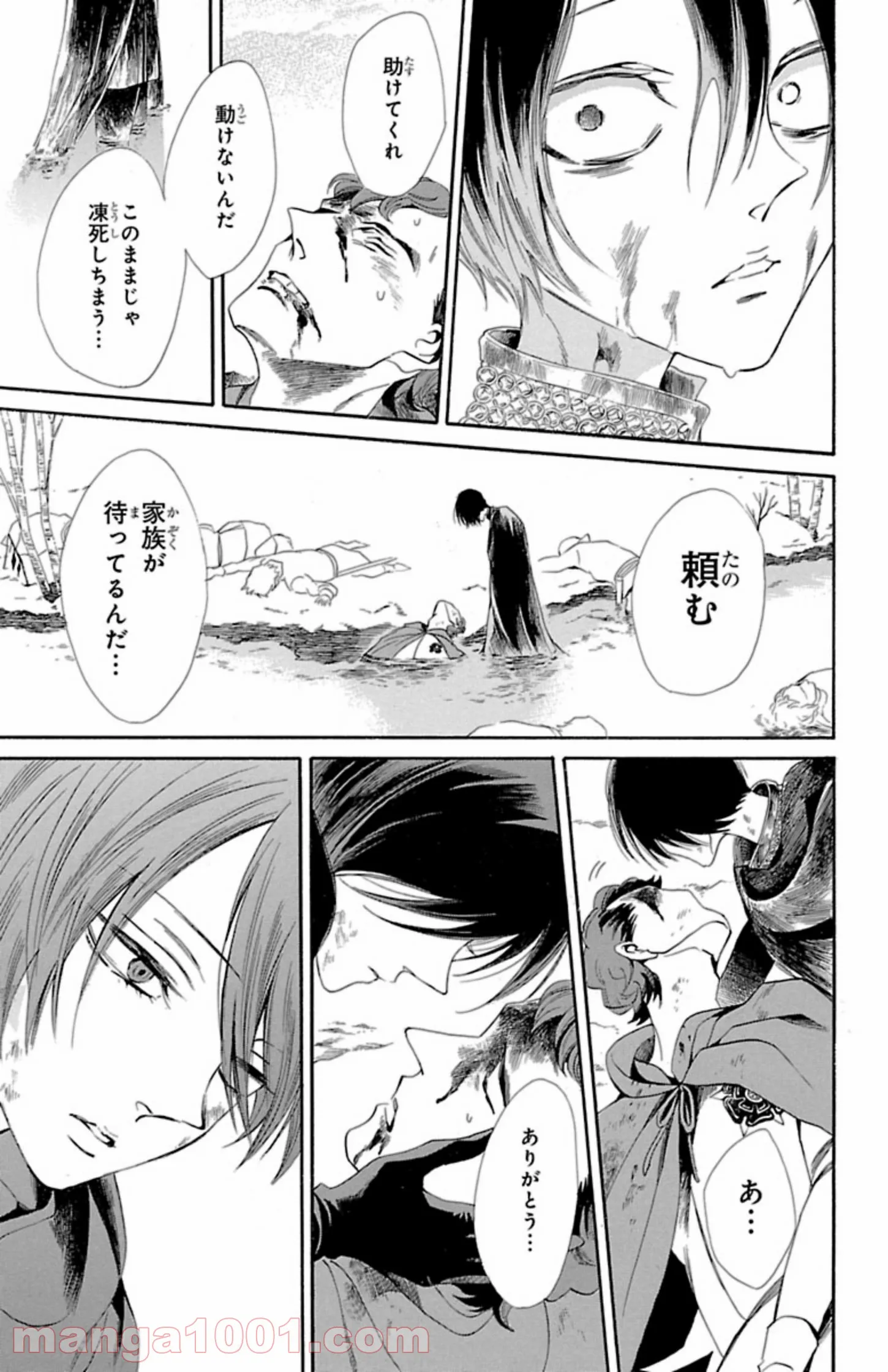 薔薇王の葬列 第7.3話 - Trang 5