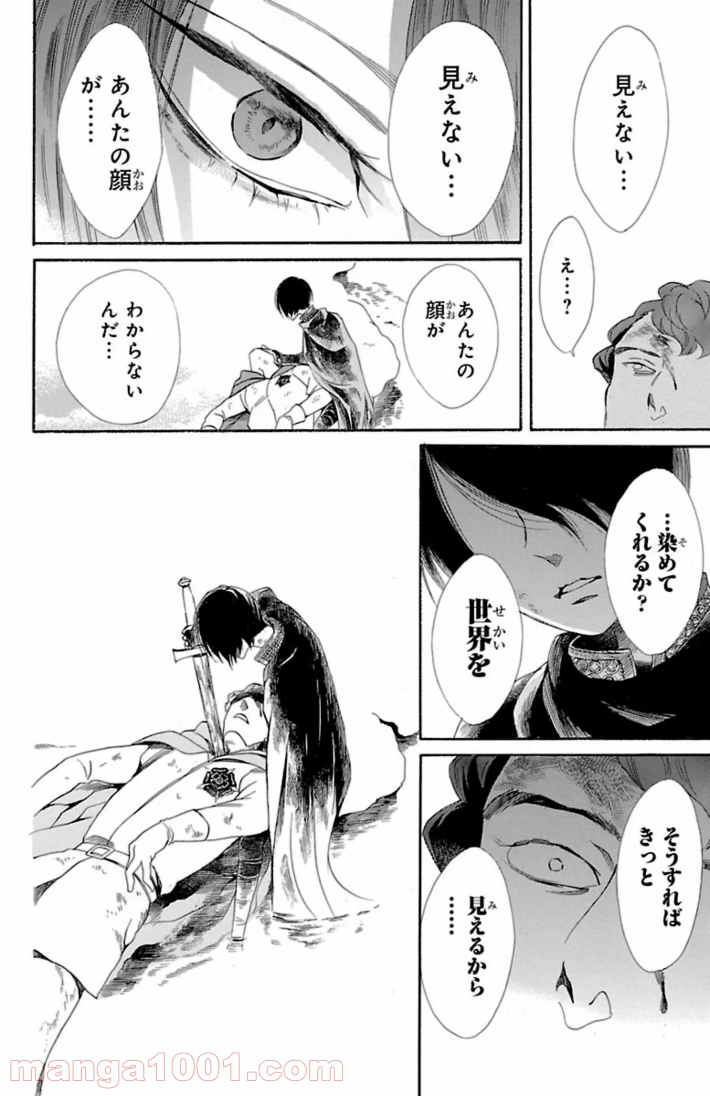 薔薇王の葬列 第7.3話 - Trang 6