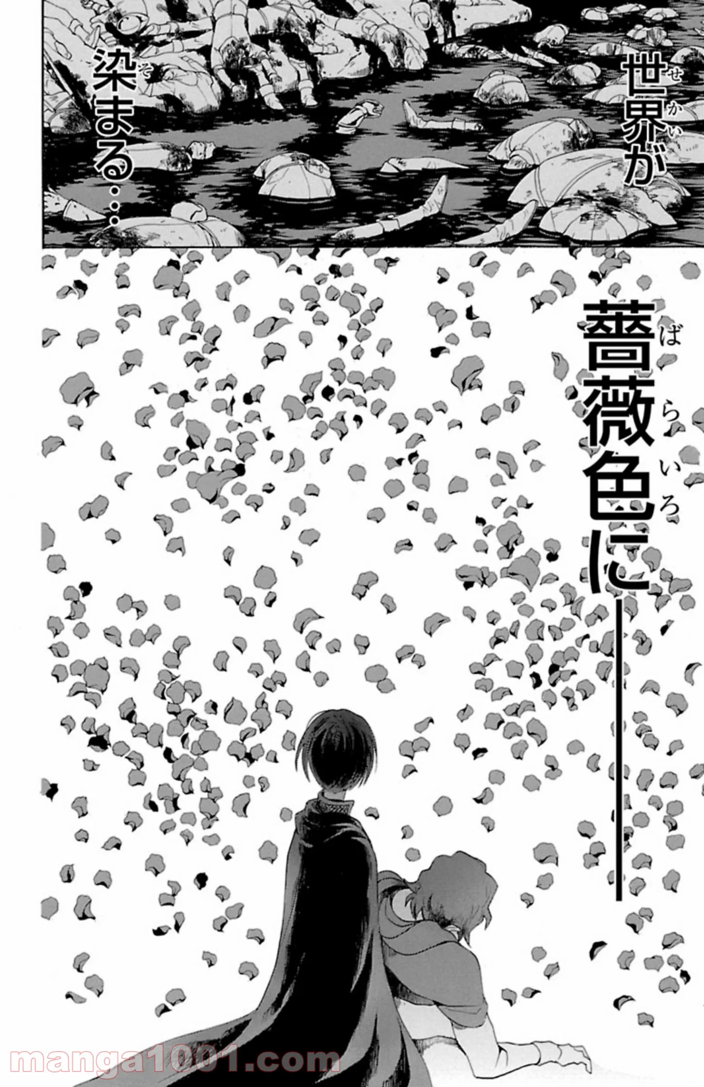 薔薇王の葬列 第7.3話 - Trang 8