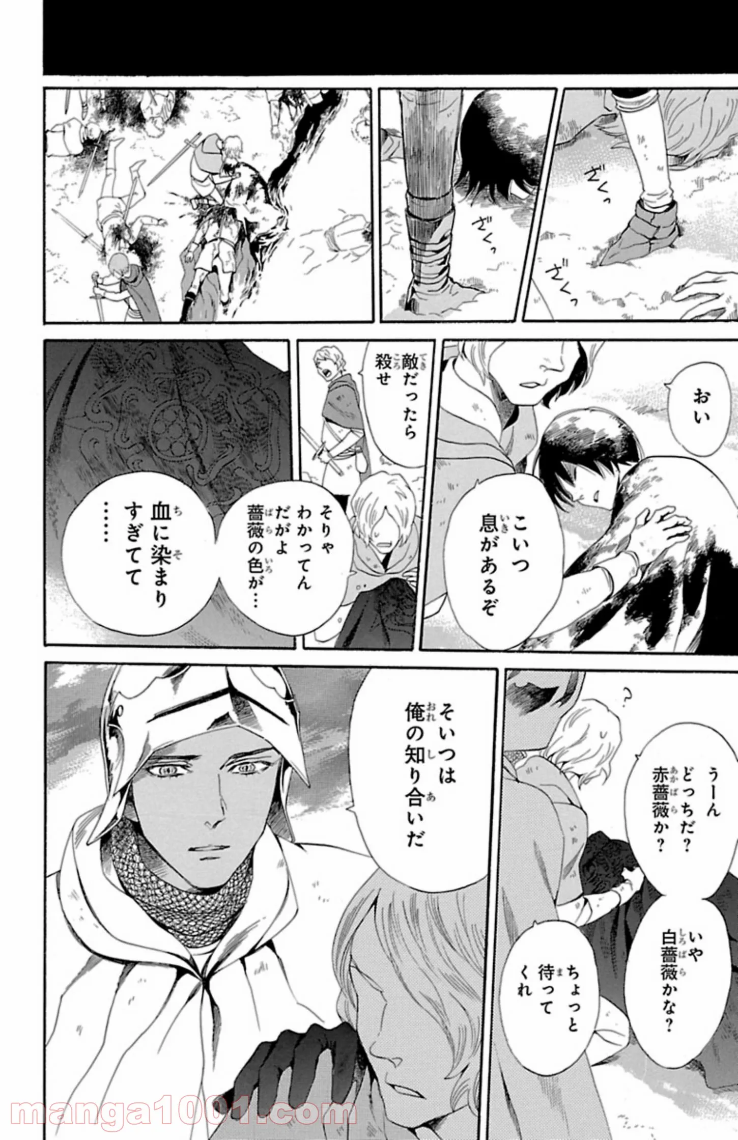 薔薇王の葬列 第7.3話 - Trang 10