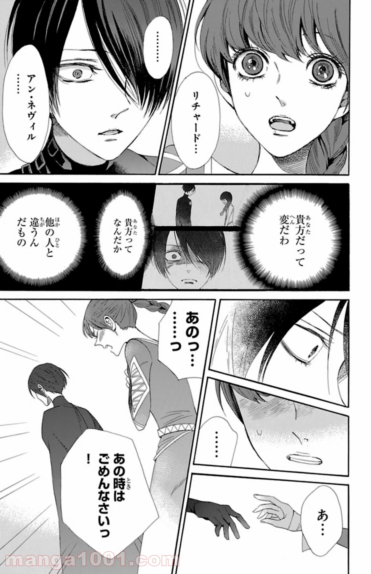 薔薇王の葬列 第8.2話 - Trang 1