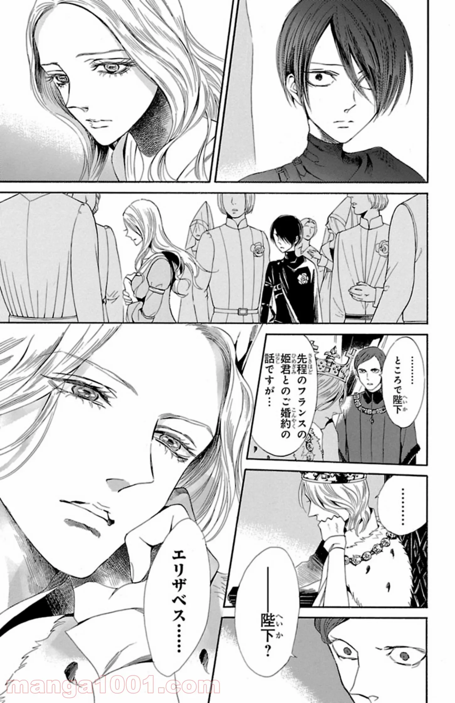 薔薇王の葬列 第8.2話 - Trang 11