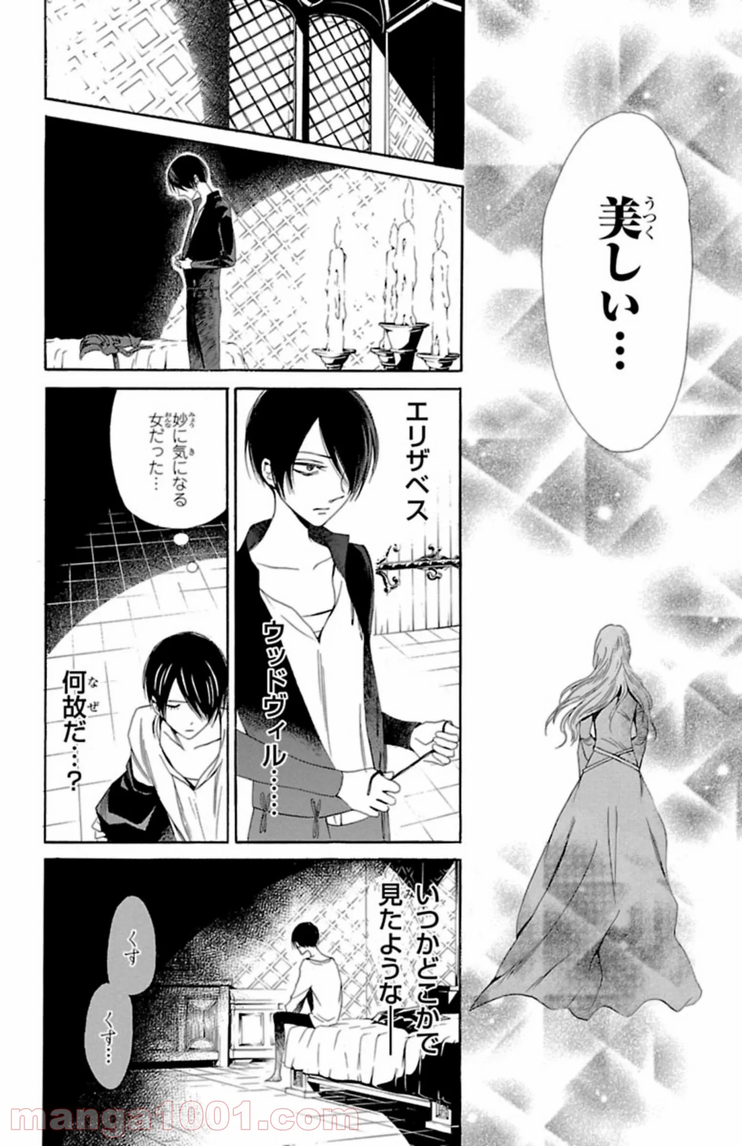 薔薇王の葬列 第8.2話 - Trang 12