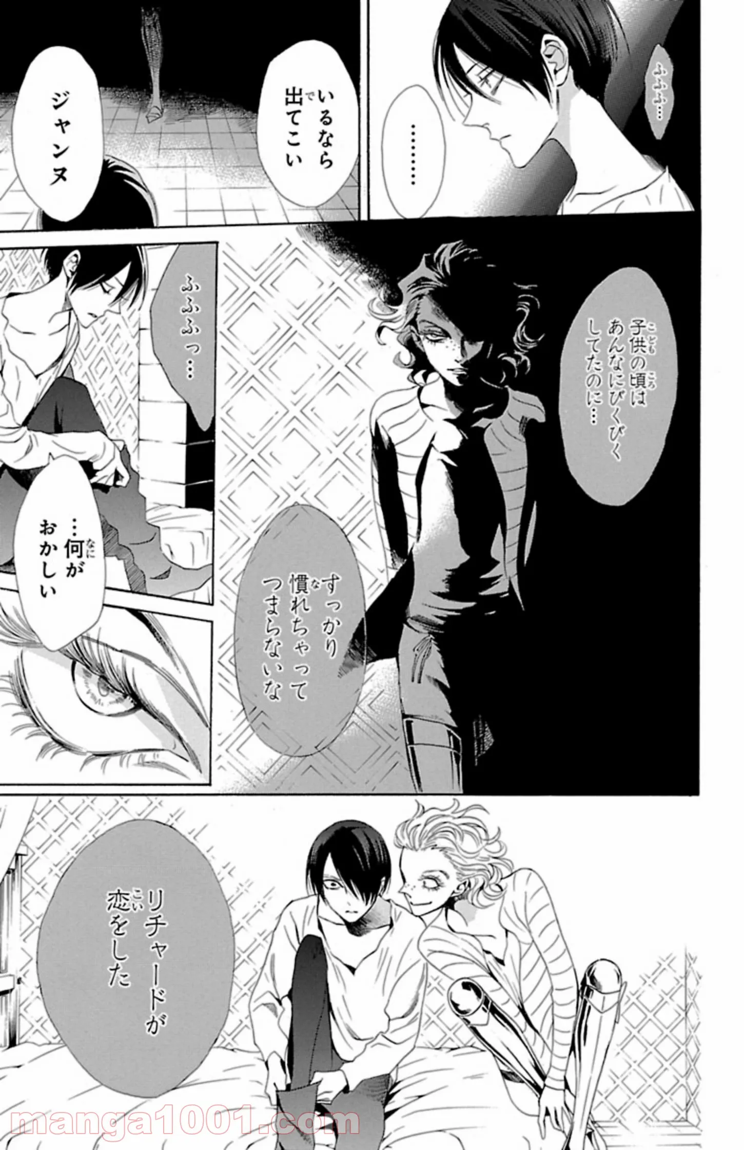 薔薇王の葬列 第8.2話 - Trang 13