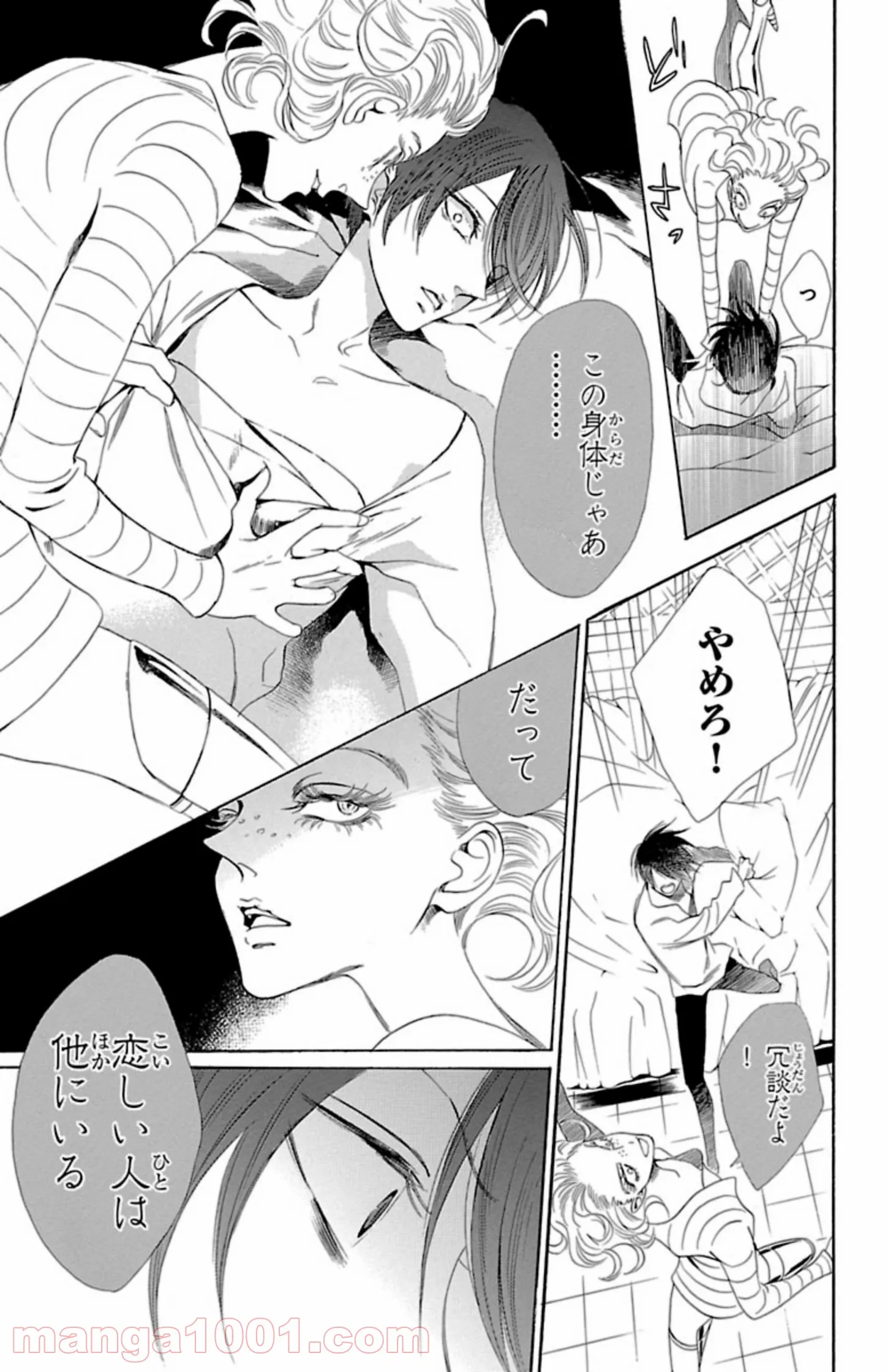 薔薇王の葬列 第8.2話 - Trang 15