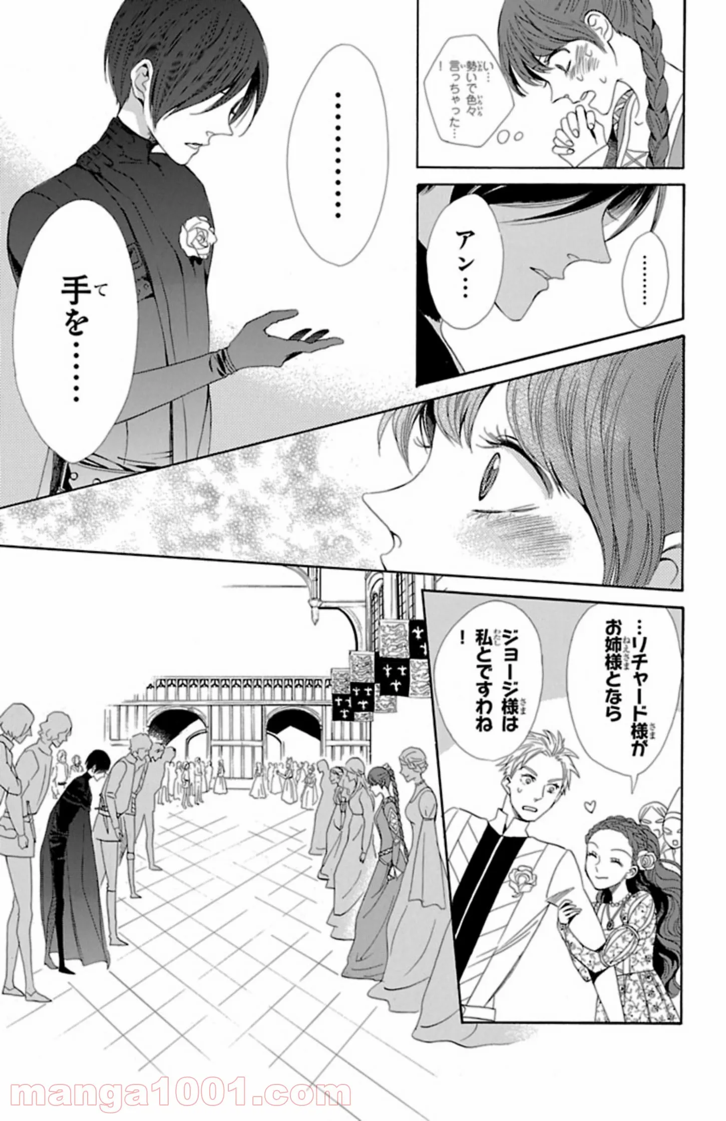 薔薇王の葬列 第8.2話 - Trang 3