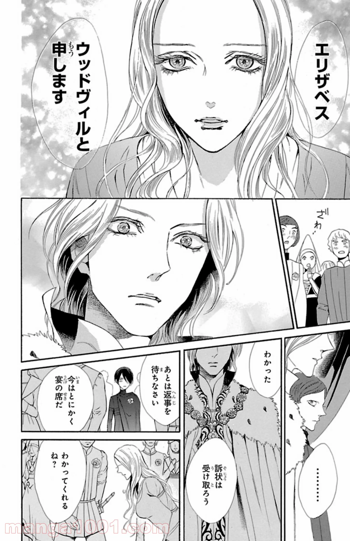 薔薇王の葬列 第8.2話 - Trang 10
