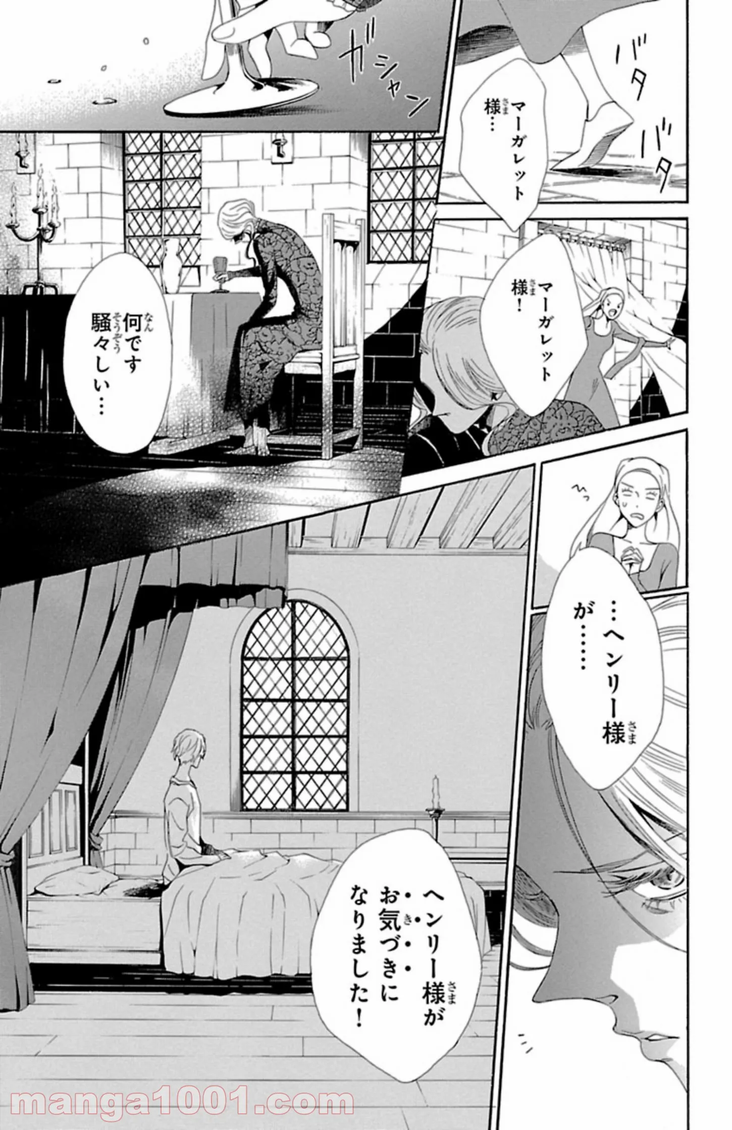 薔薇王の葬列 第8.3話 - Trang 1