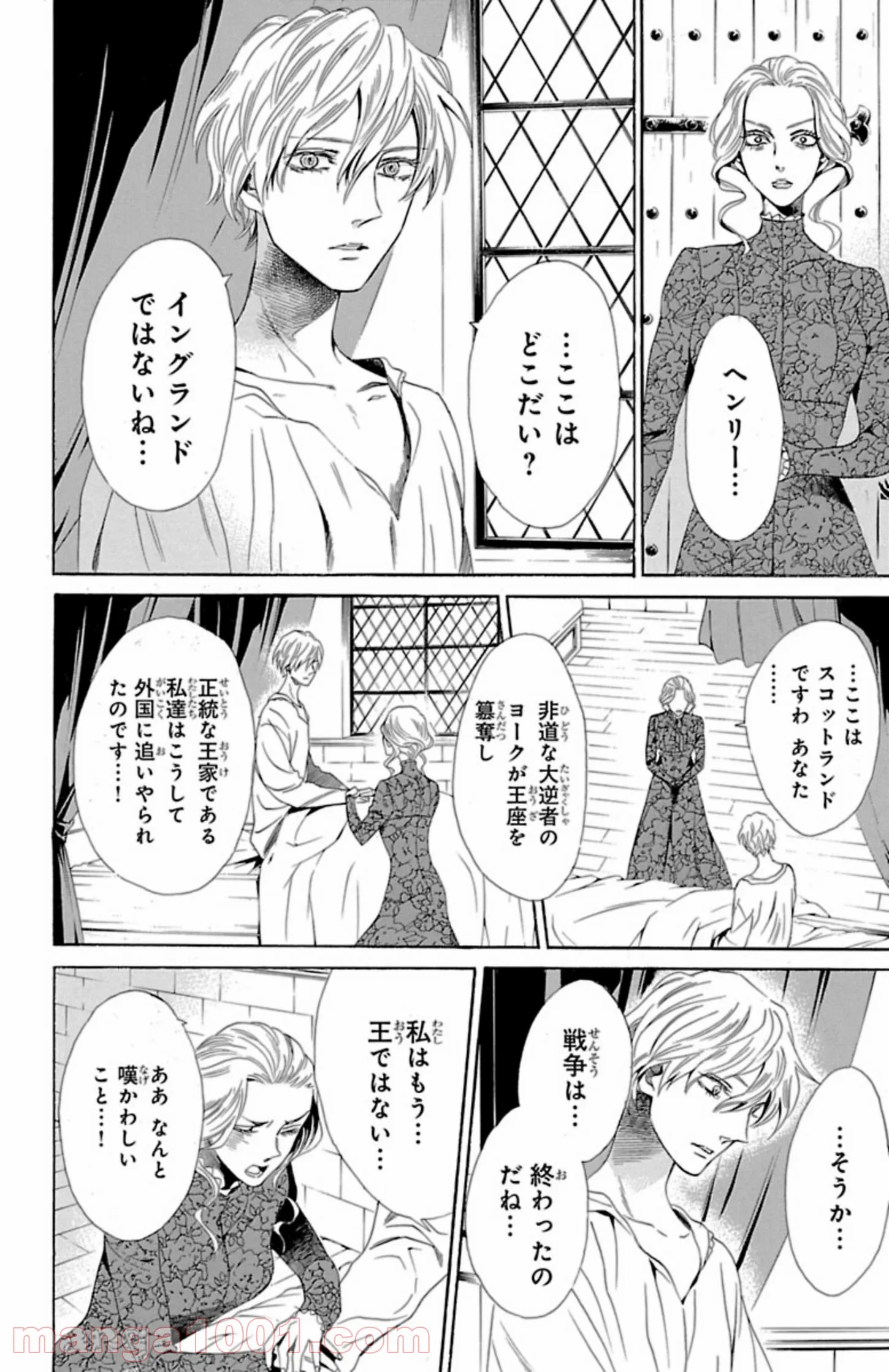 薔薇王の葬列 第8.3話 - Trang 2