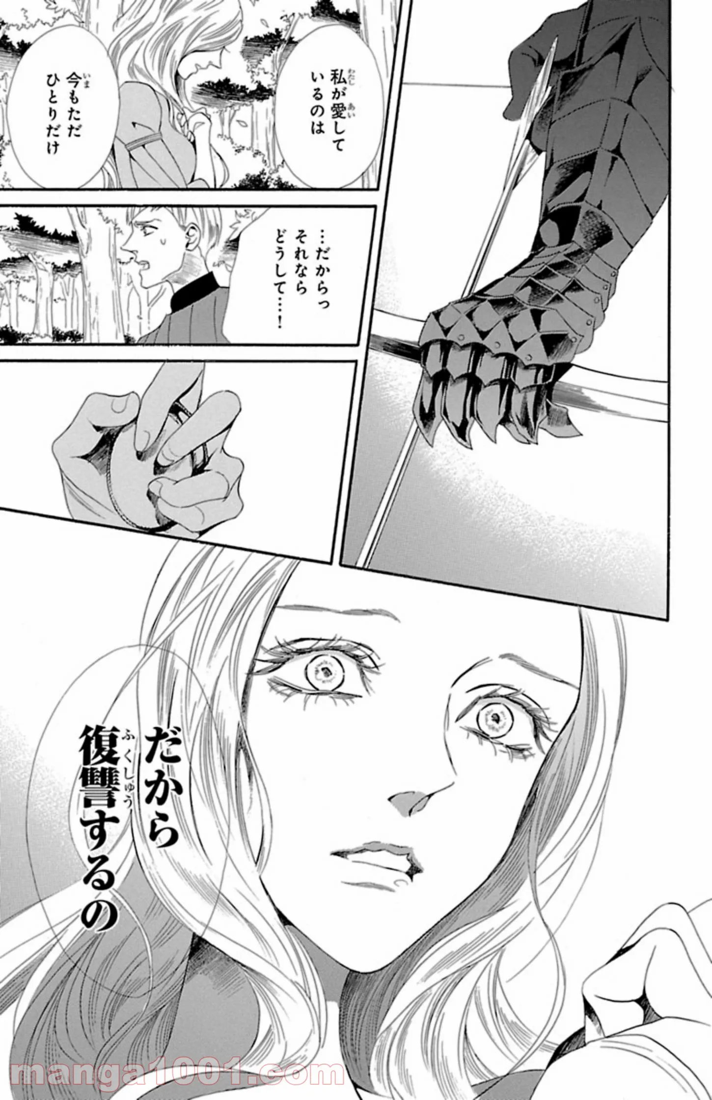 薔薇王の葬列 第8.3話 - Trang 11