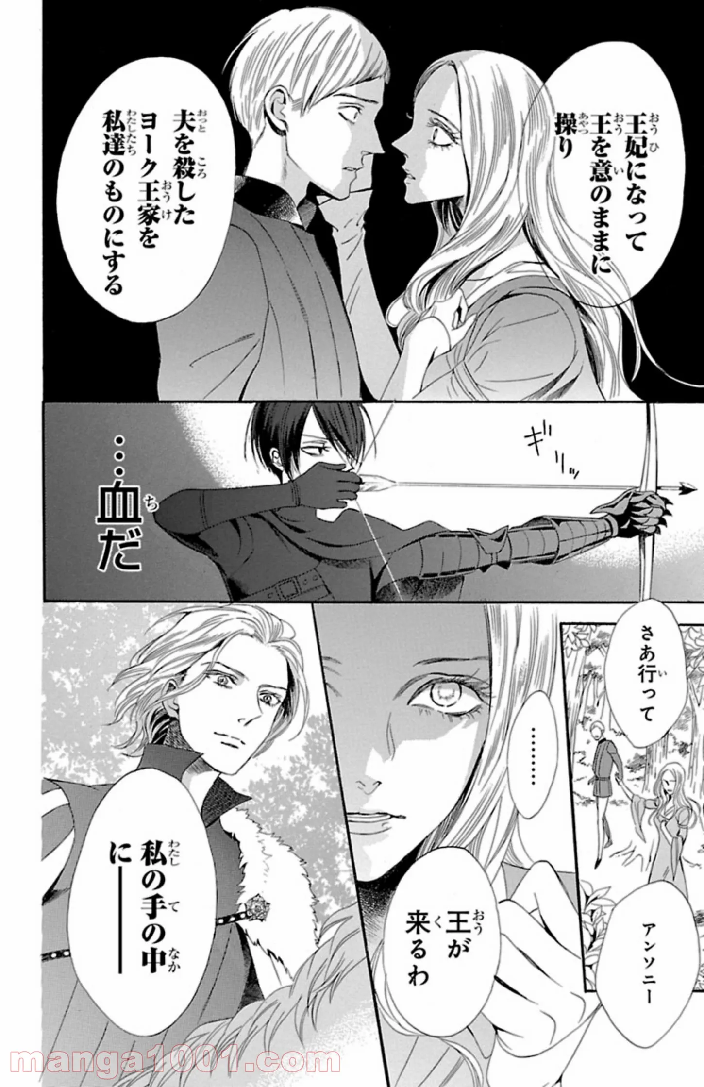 薔薇王の葬列 第8.3話 - Trang 12