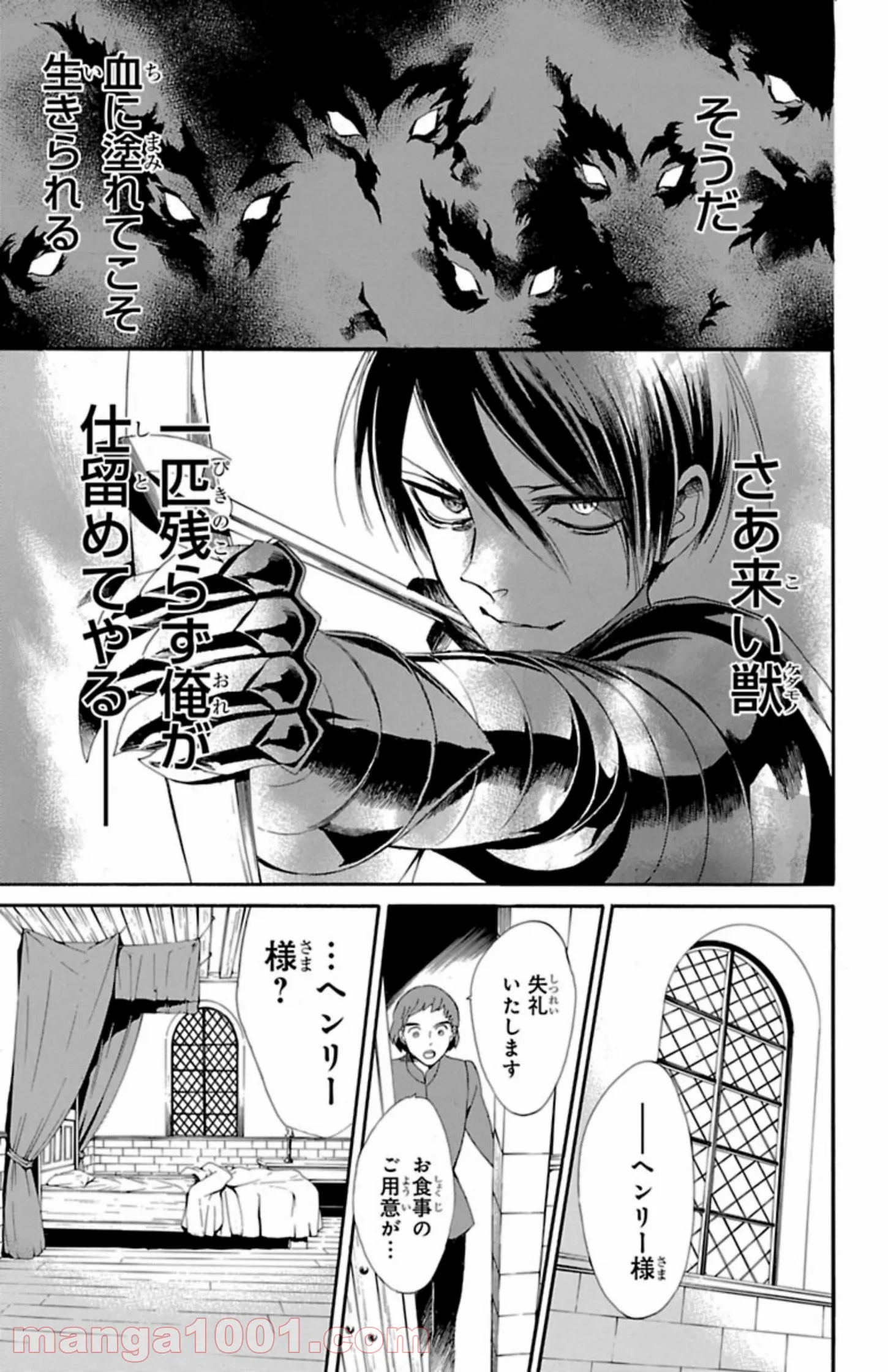 薔薇王の葬列 第8.3話 - Trang 13