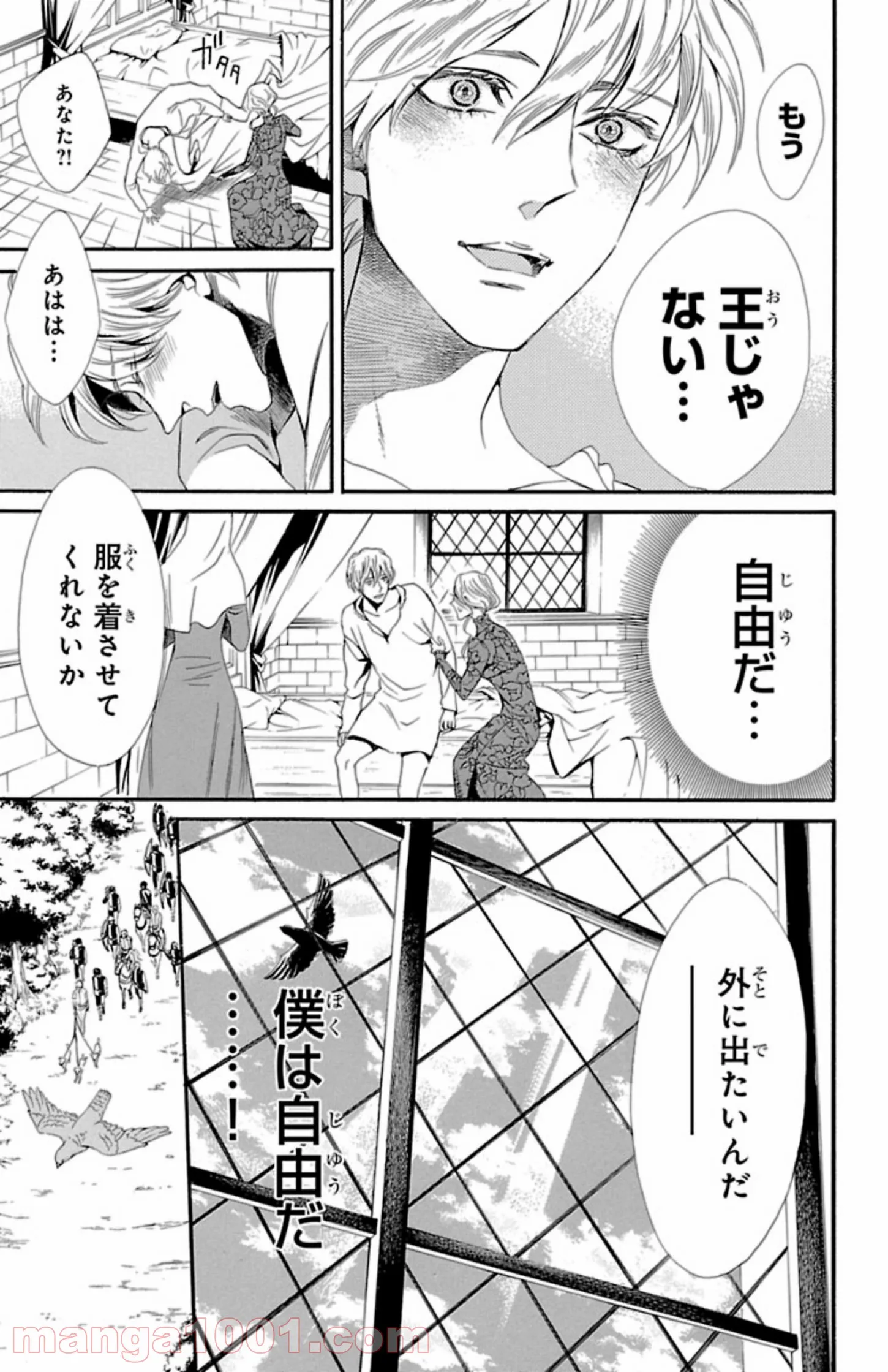 薔薇王の葬列 第8.3話 - Trang 3
