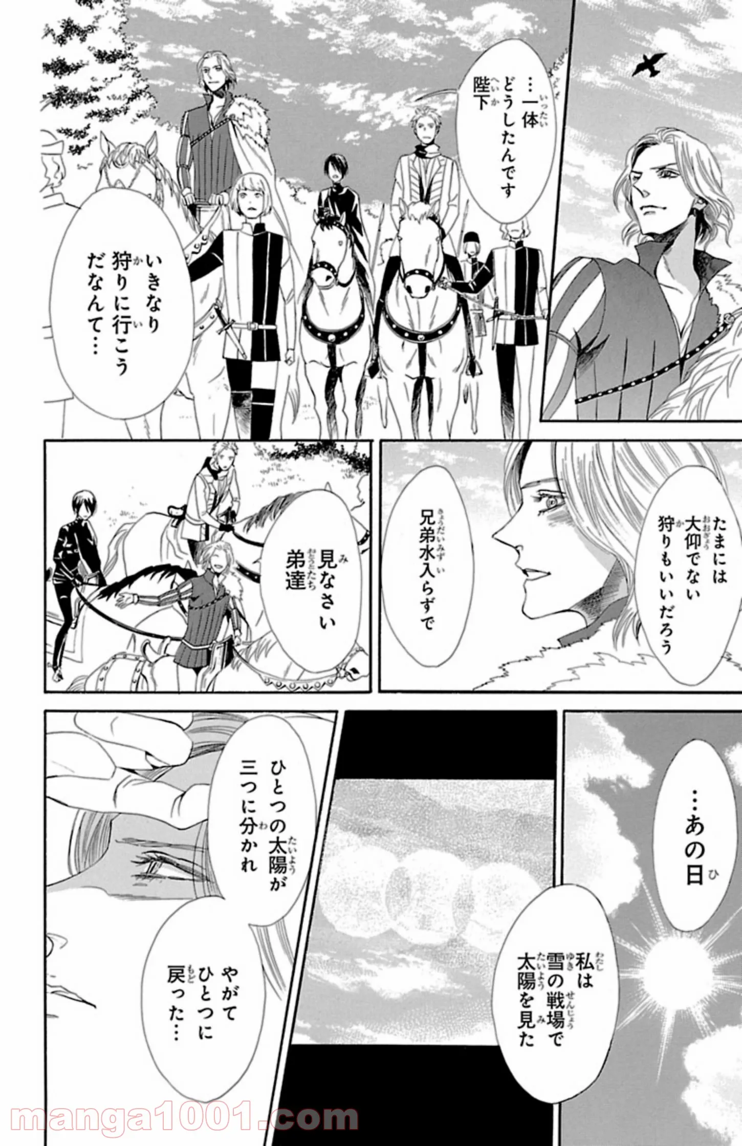 薔薇王の葬列 第8.3話 - Trang 4