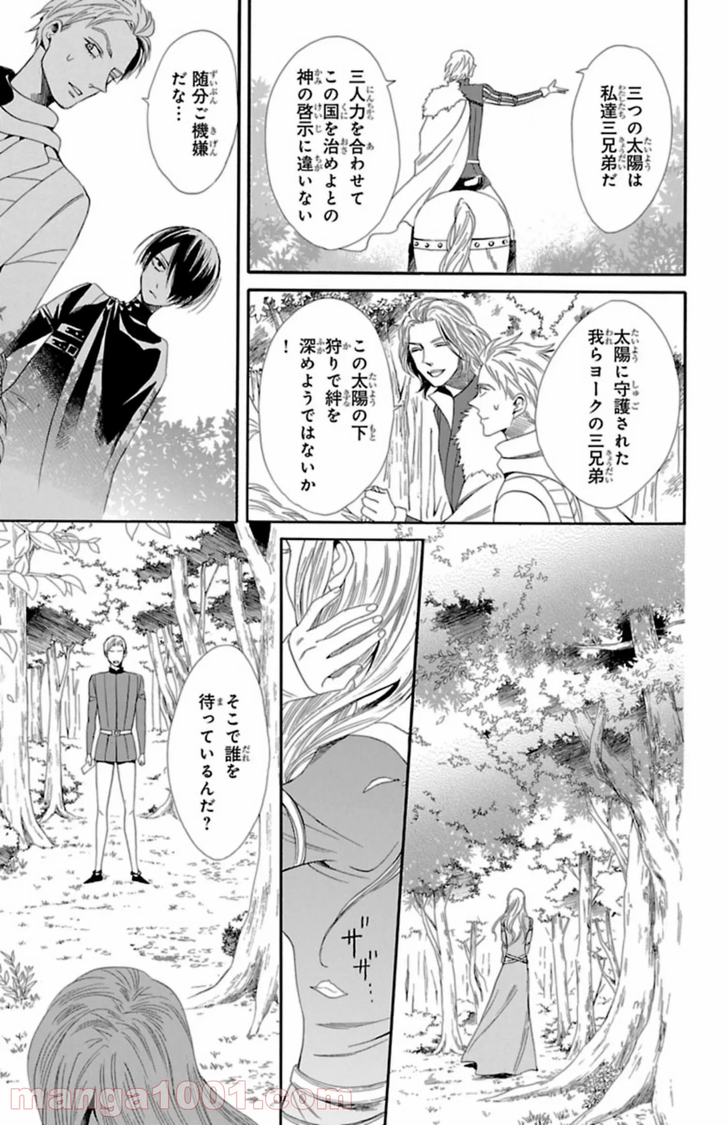 薔薇王の葬列 第8.3話 - Trang 5