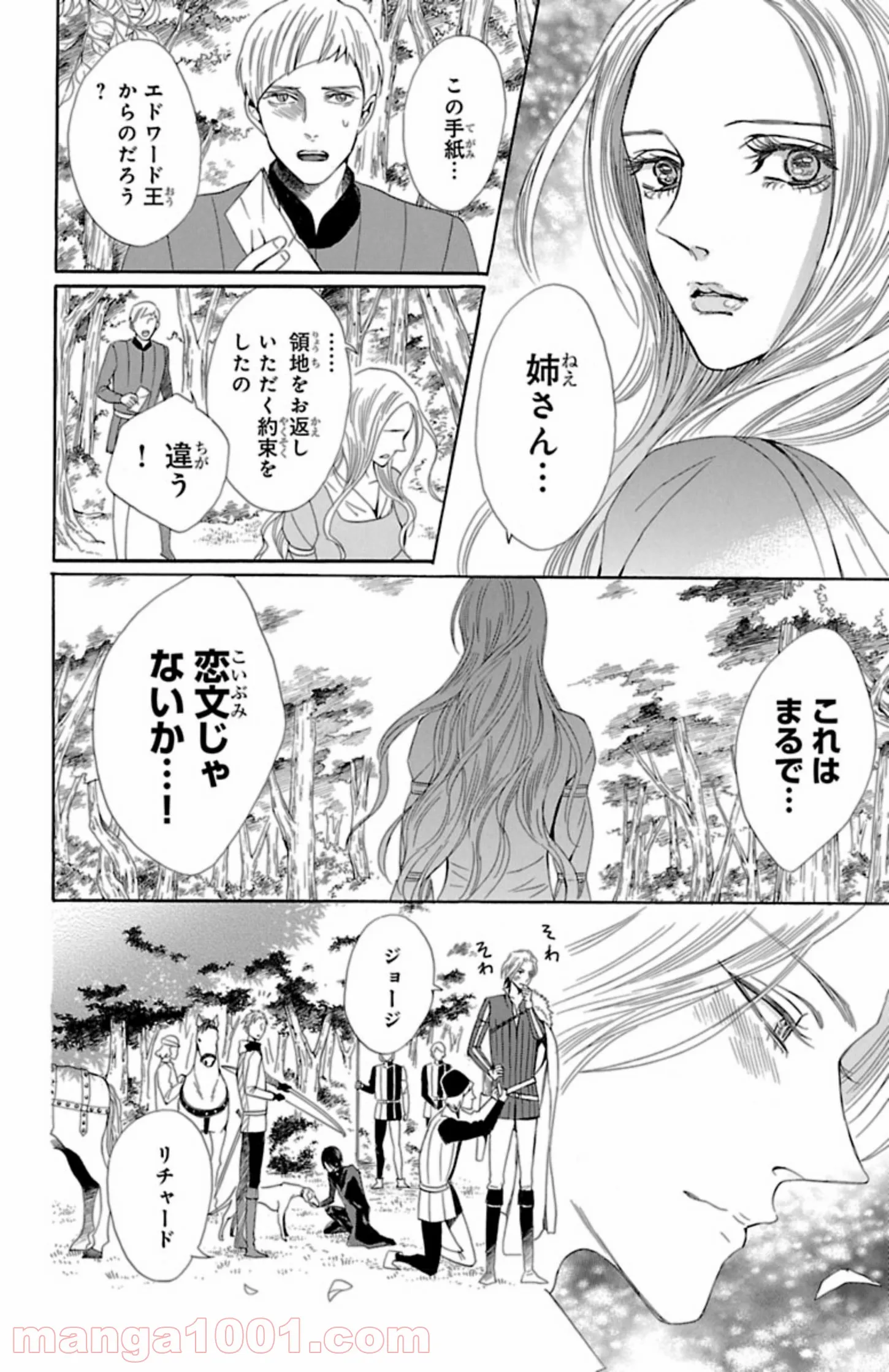 薔薇王の葬列 第8.3話 - Trang 6
