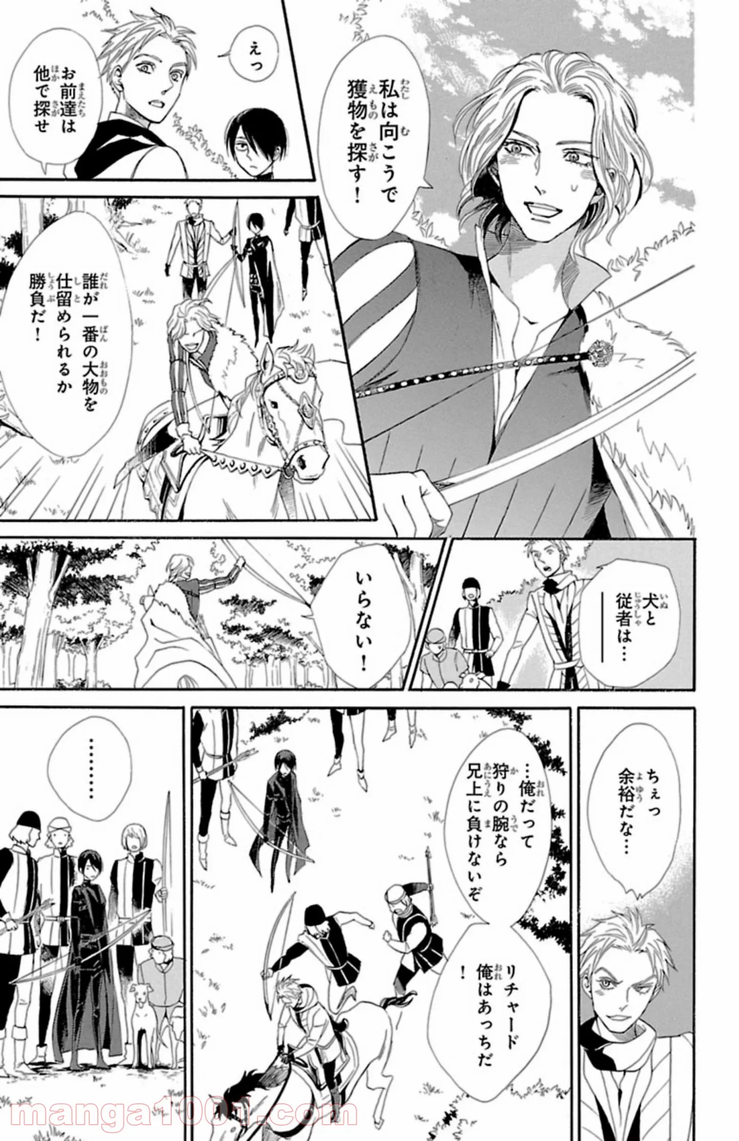 薔薇王の葬列 第8.3話 - Trang 7