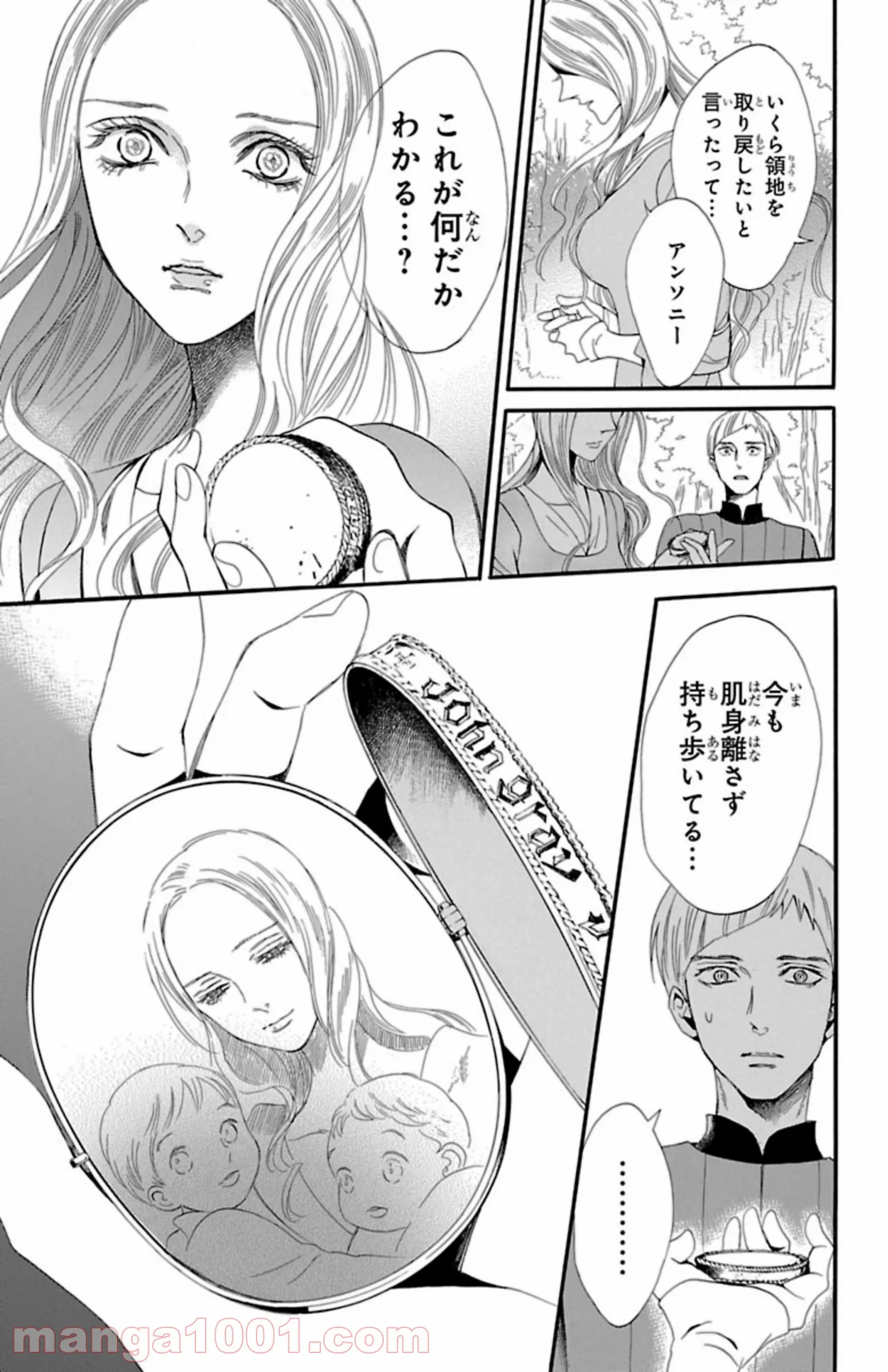 薔薇王の葬列 第8.3話 - Trang 9