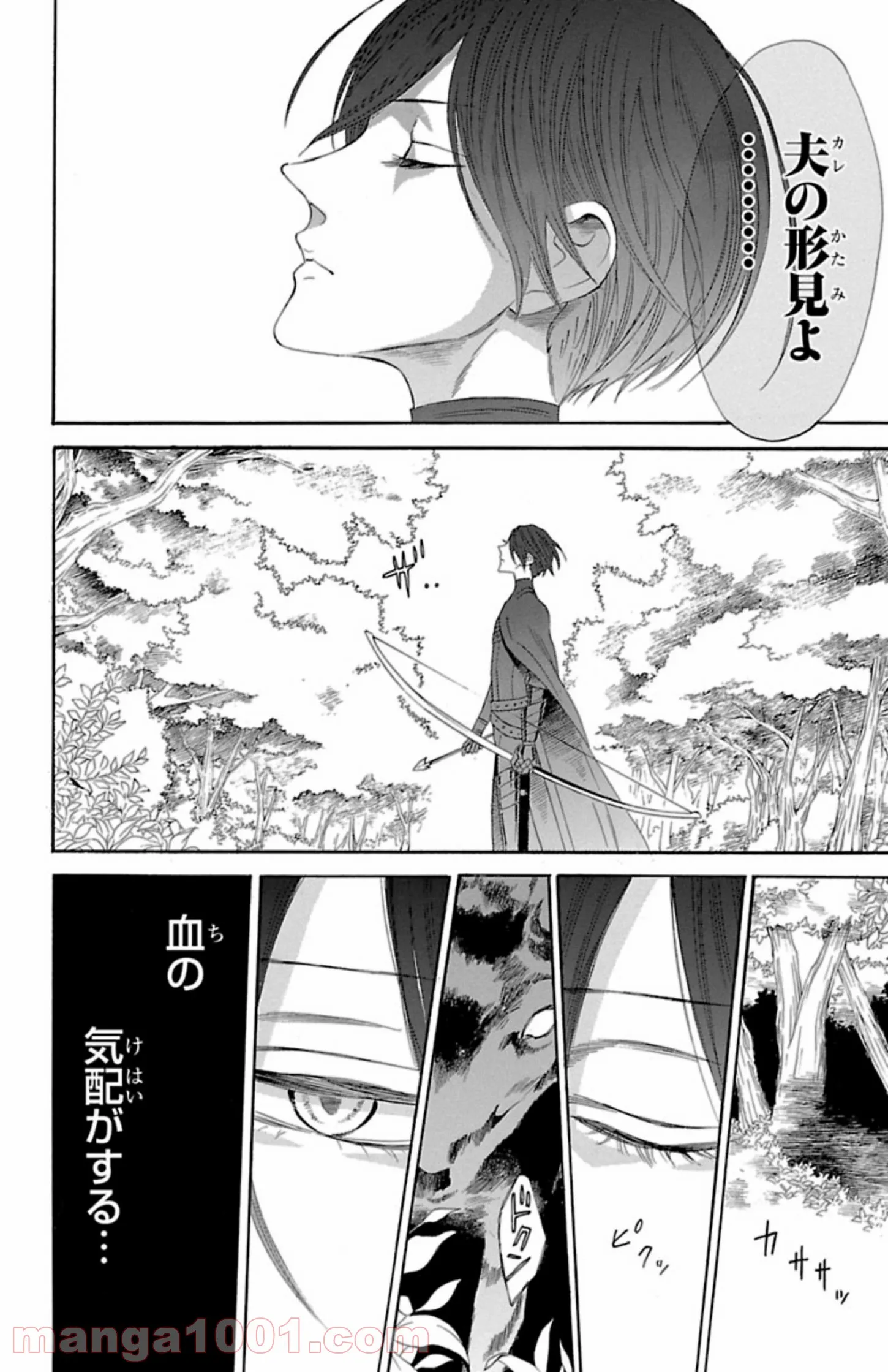 薔薇王の葬列 第8.3話 - Trang 10