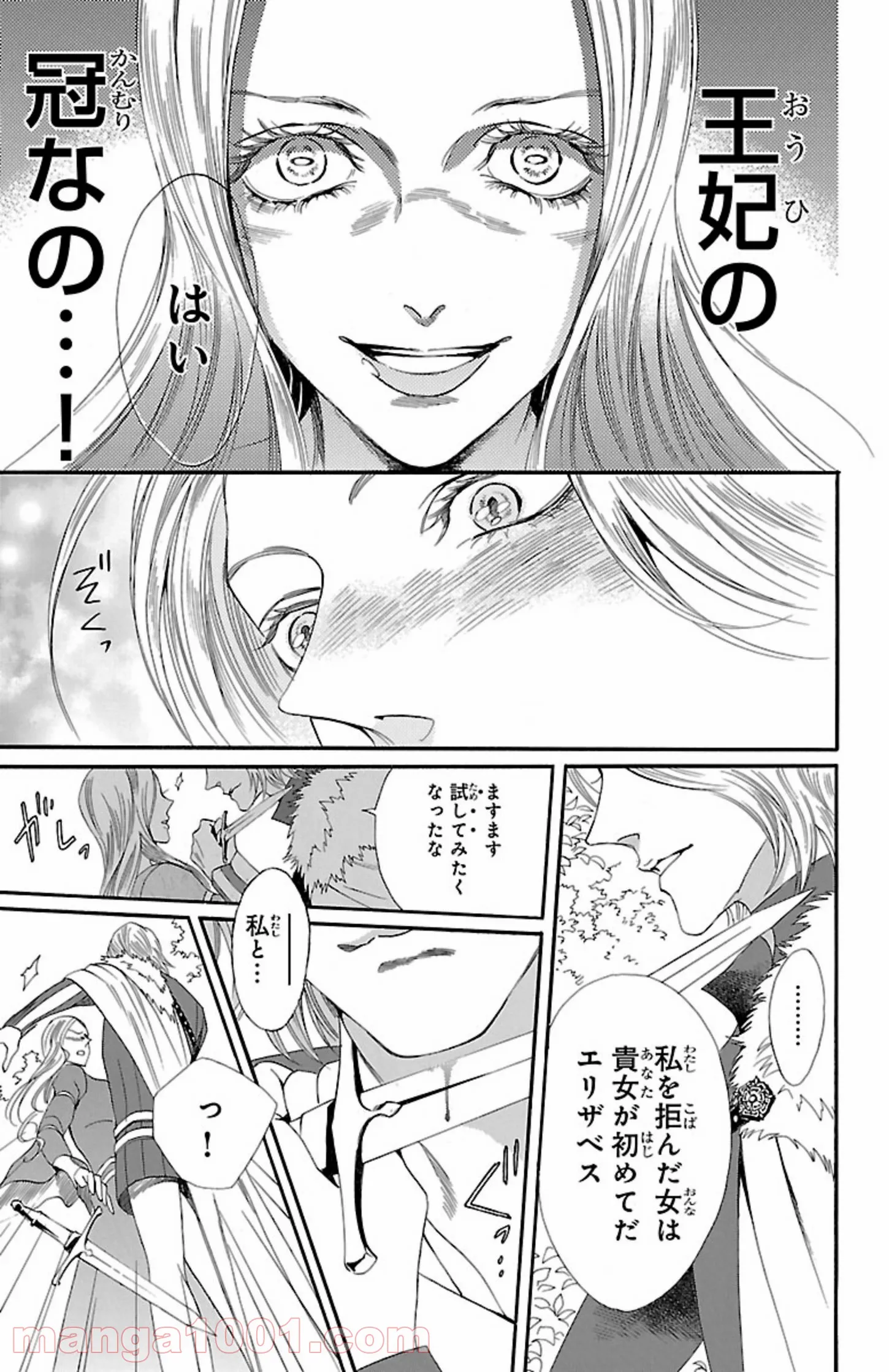 薔薇王の葬列 第9.1話 - Trang 11