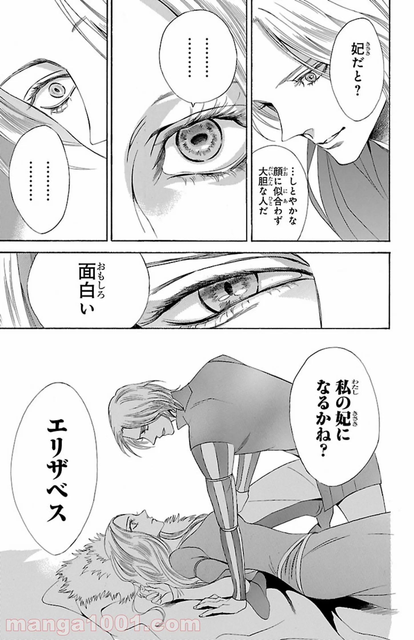 薔薇王の葬列 第9.1話 - Trang 13