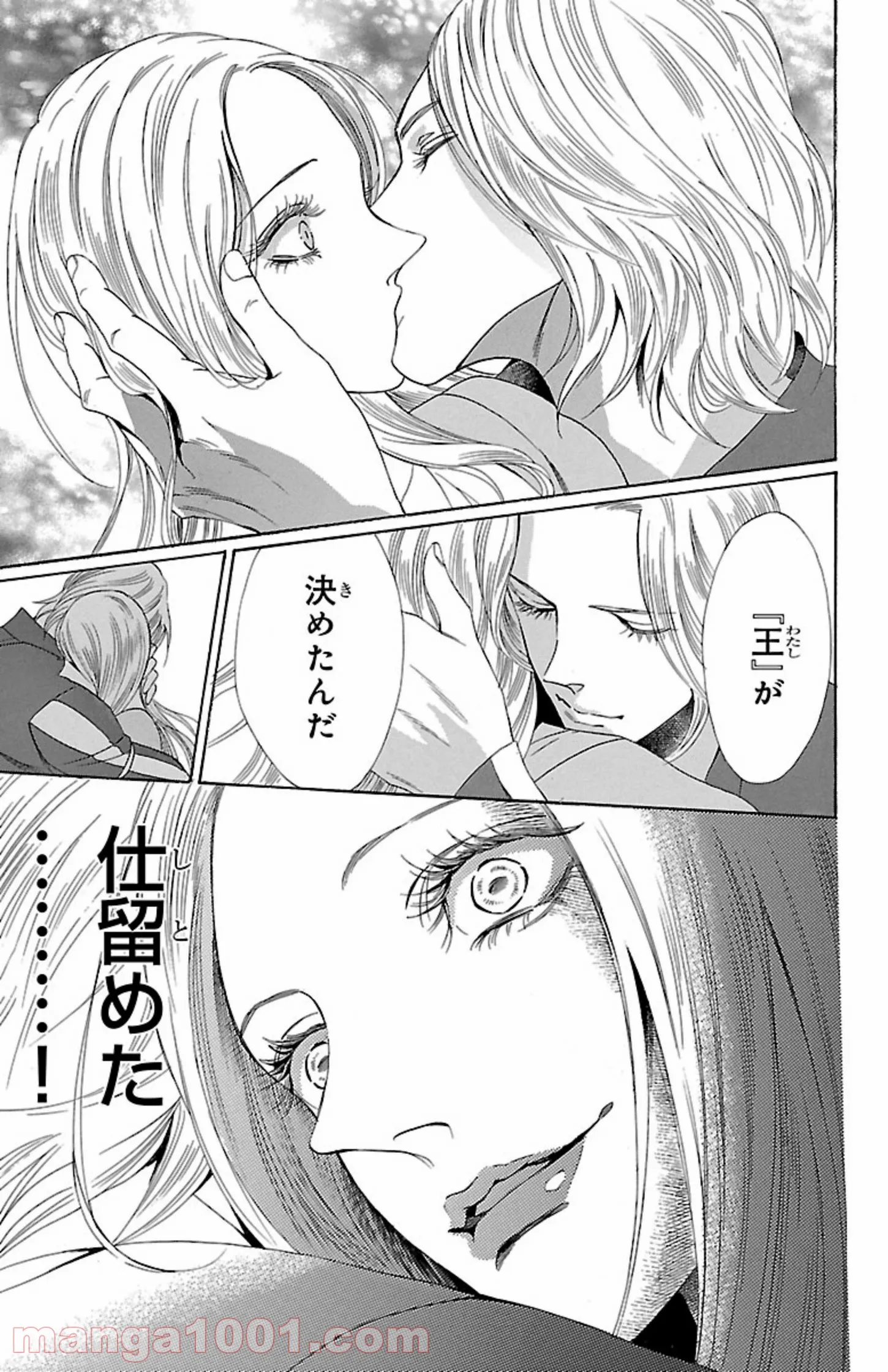 薔薇王の葬列 第9.1話 - Trang 15