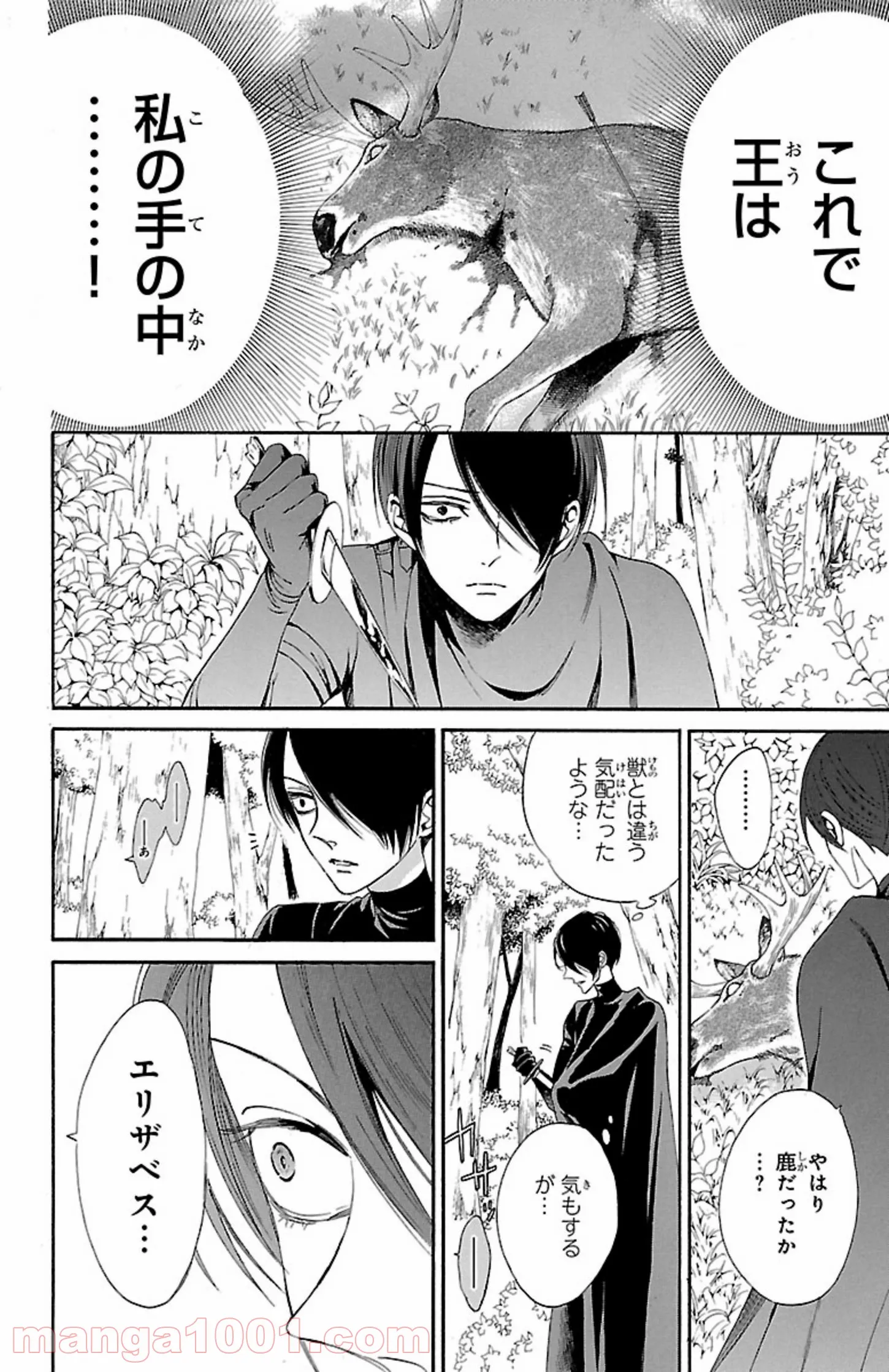 薔薇王の葬列 第9.1話 - Trang 16