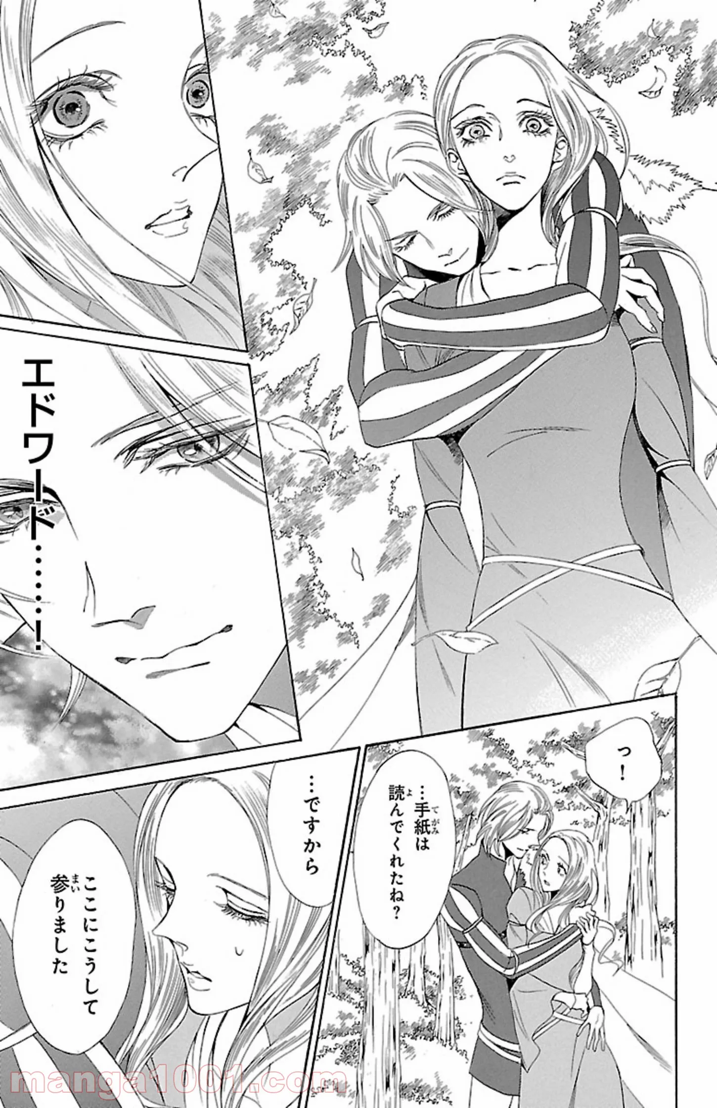 薔薇王の葬列 第9.1話 - Trang 7