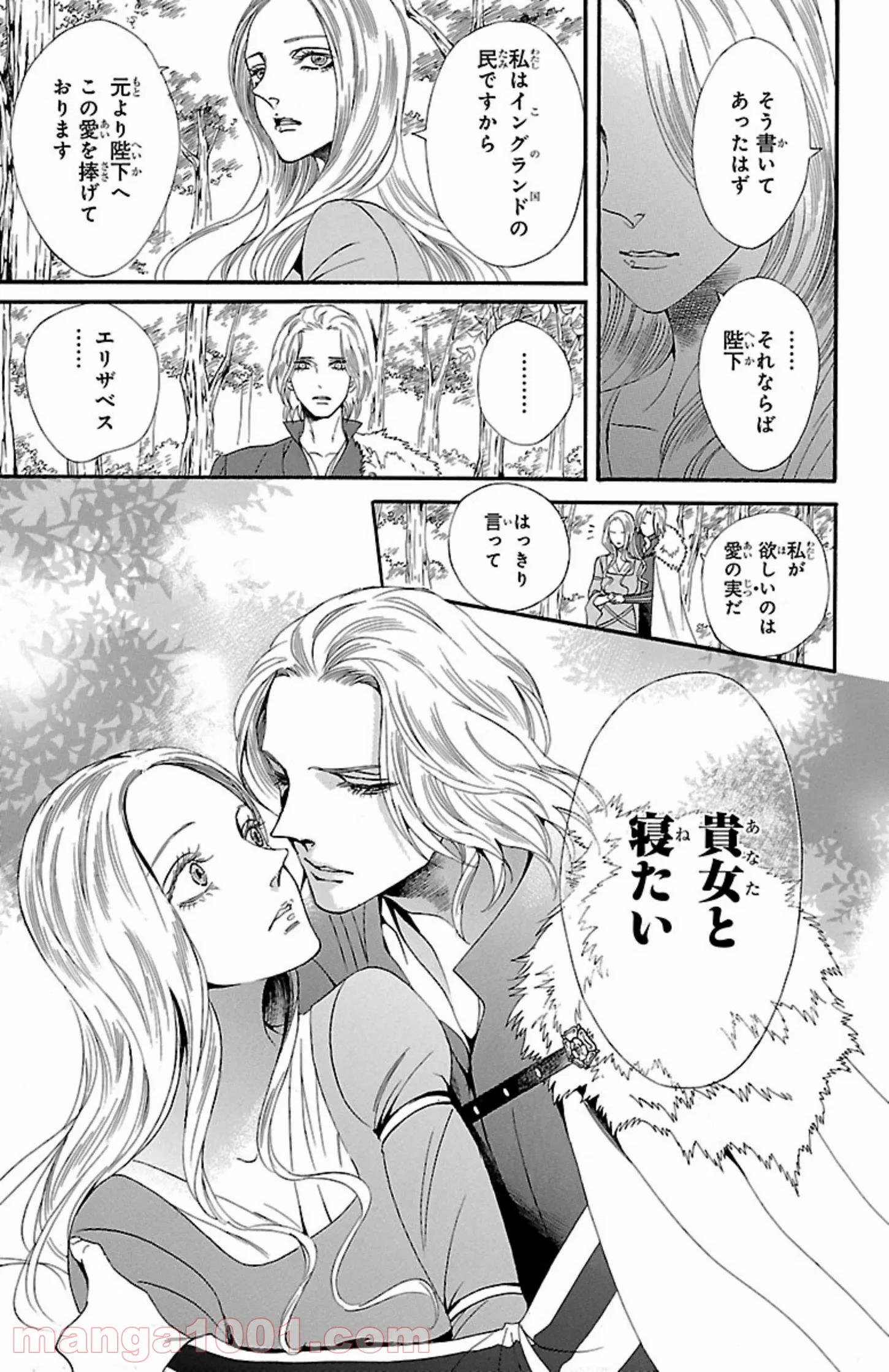 薔薇王の葬列 第9.1話 - Trang 9